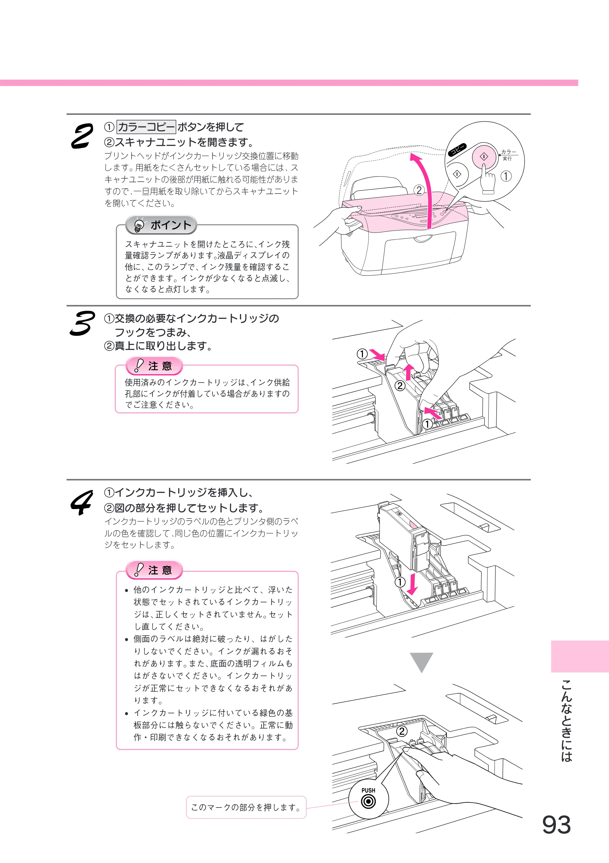 エプソン CC-600PX スタートアップガイド — こ ん な と き に は — 原本ページ — 95ページ