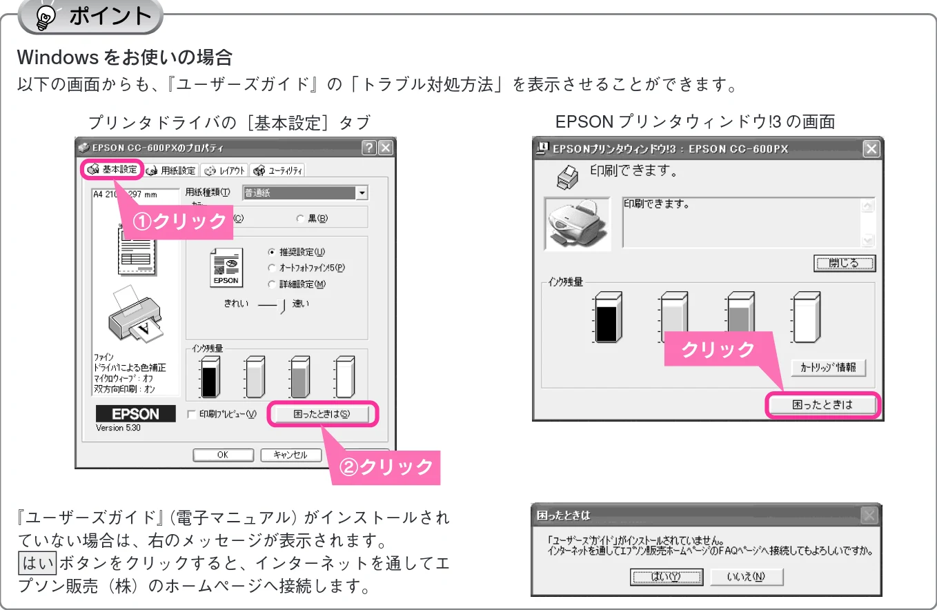 エプソン CC-600PX スタートアップガイド — トラブルが解決しないときは — 図版 97-1 — 97ページ