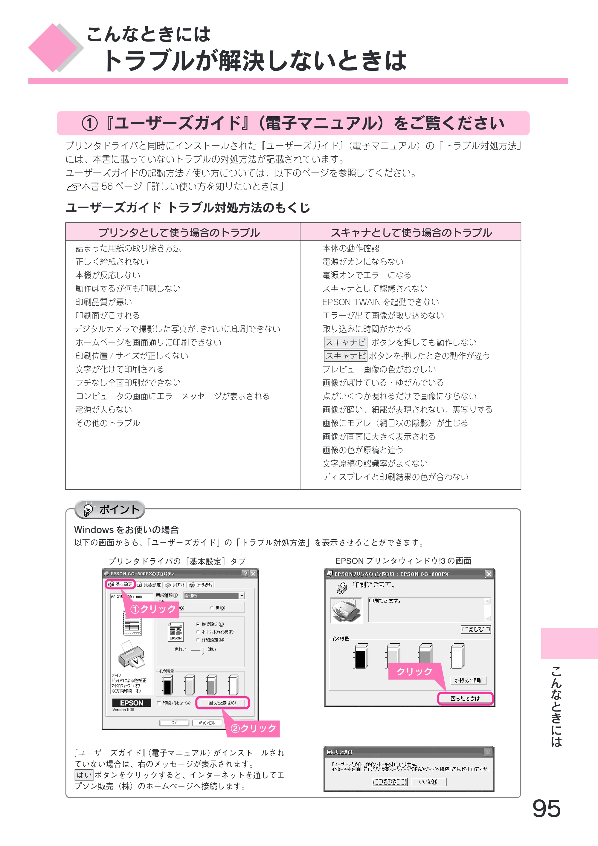 エプソン CC-600PX スタートアップガイド — トラブルが解決しないときは — 原本ページ — 97ページ