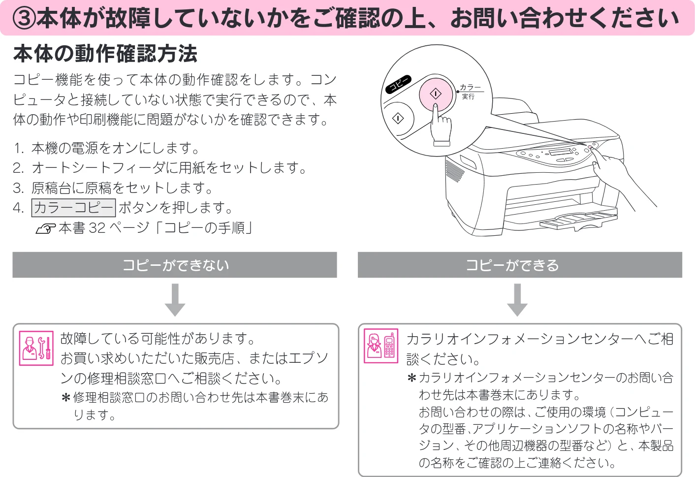 エプソン CC-600PX スタートアップガイド — こんなときには トラブルが解決しないときは（つづき） — 図版 98-1 — 98ページ