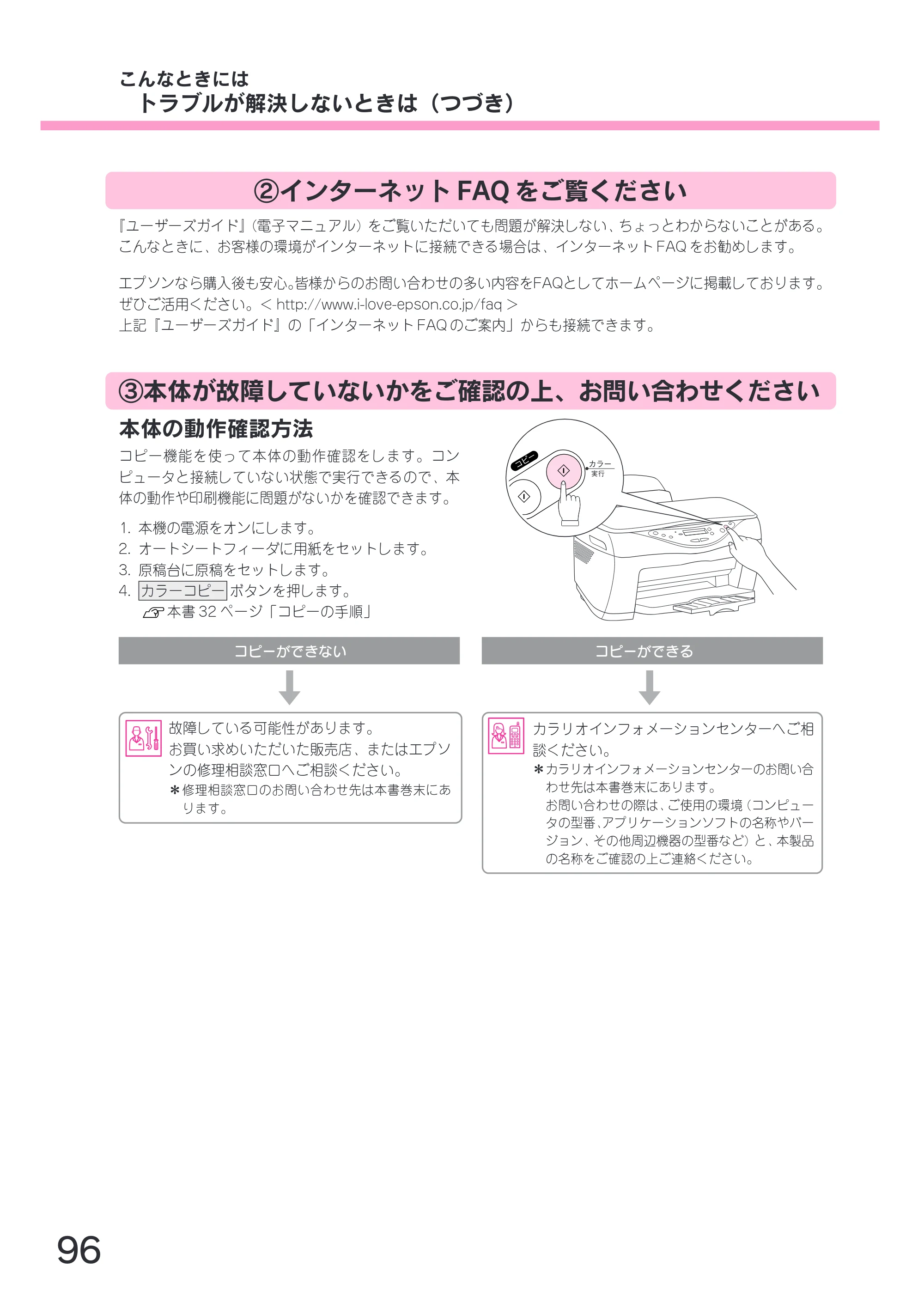 エプソン CC-600PX スタートアップガイド — こんなときには トラブルが解決しないときは（つづき） — 原本ページ — 98ページ