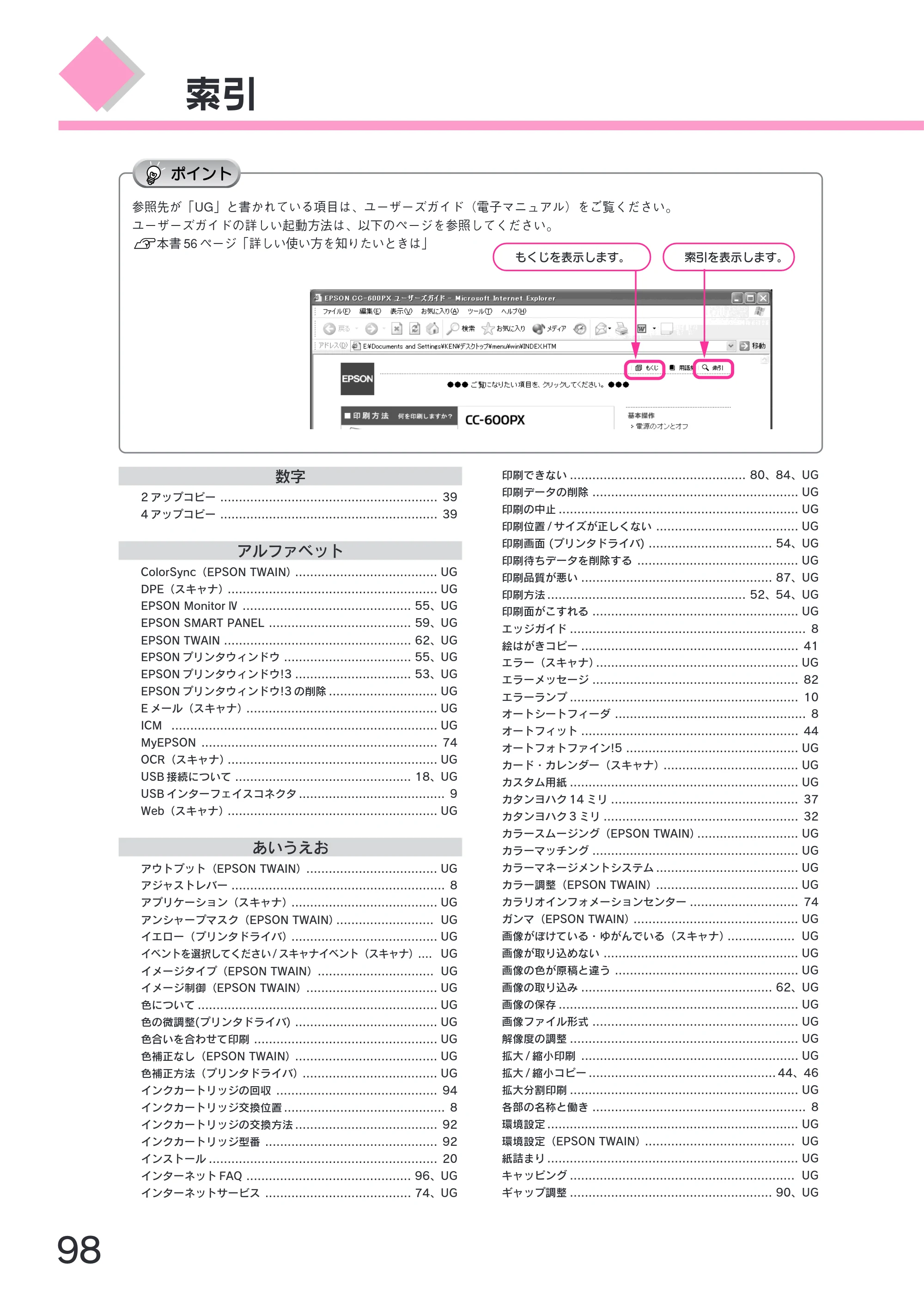 エプソン CC-600PX スタートアップガイド — 索引 — 原本ページ — 100ページ