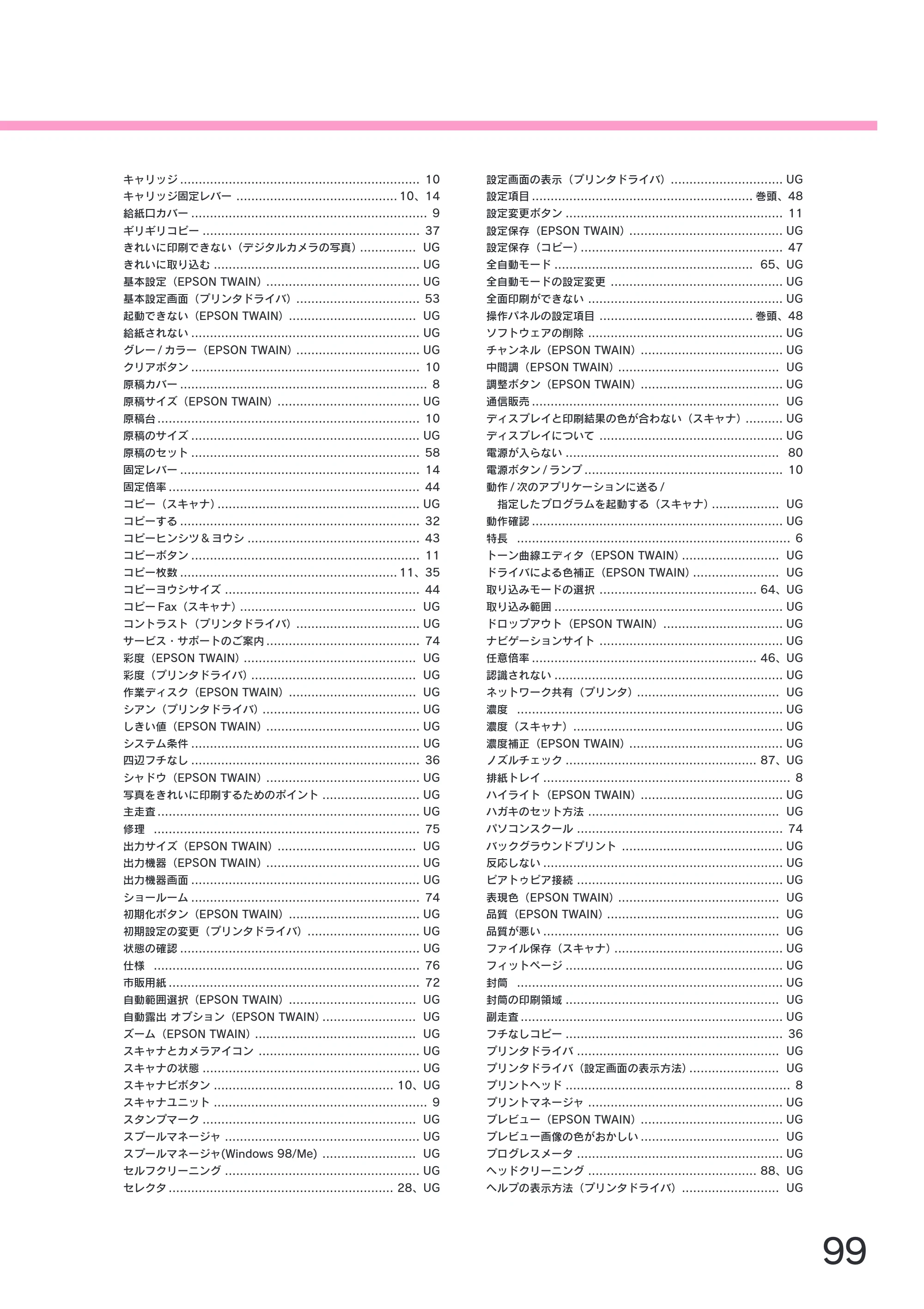 エプソン CC-600PX スタートアップガイド — 原本ページ — 101ページ