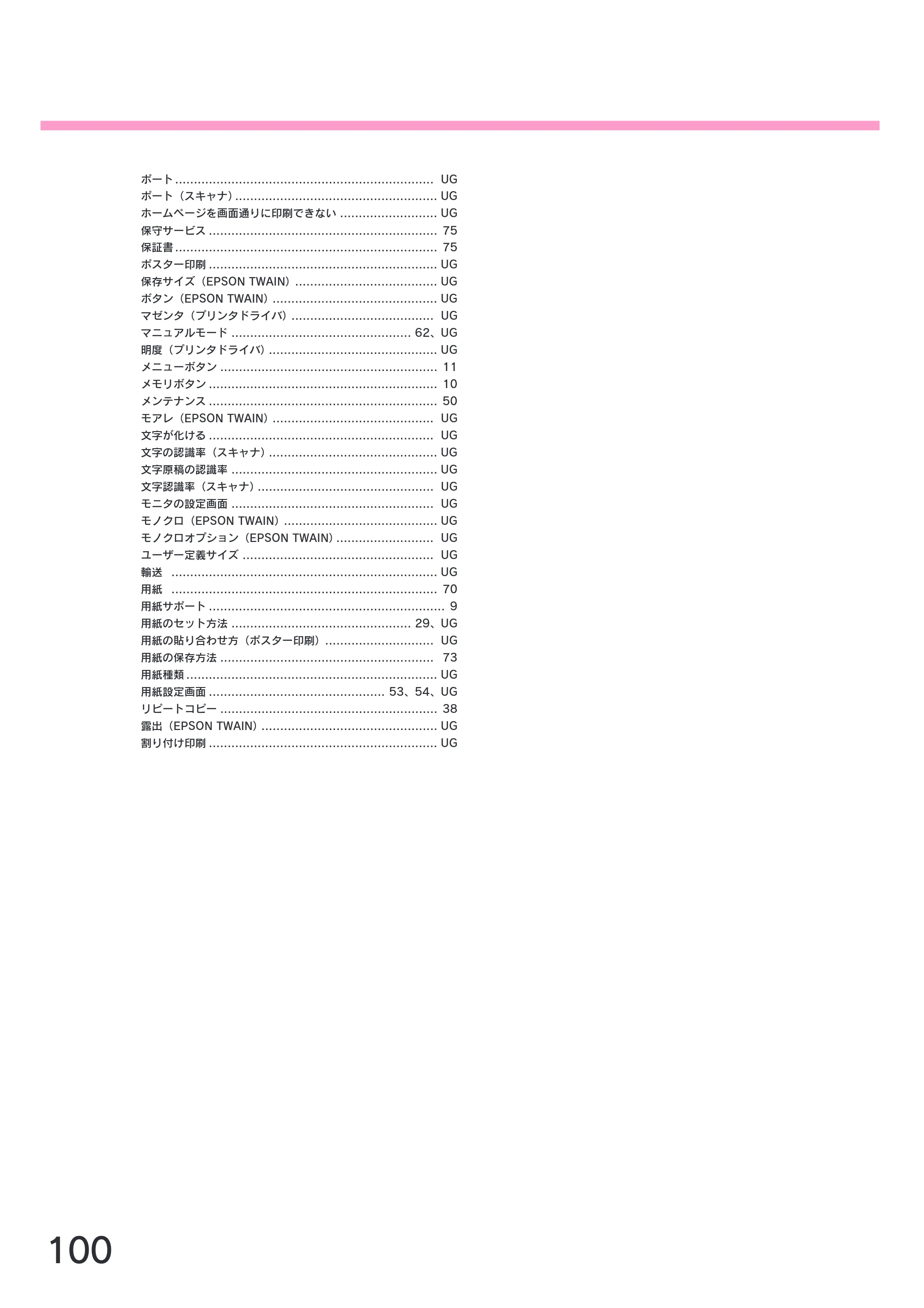 エプソン CC-600PX スタートアップガイド — 100 — 原本ページ — 102ページ