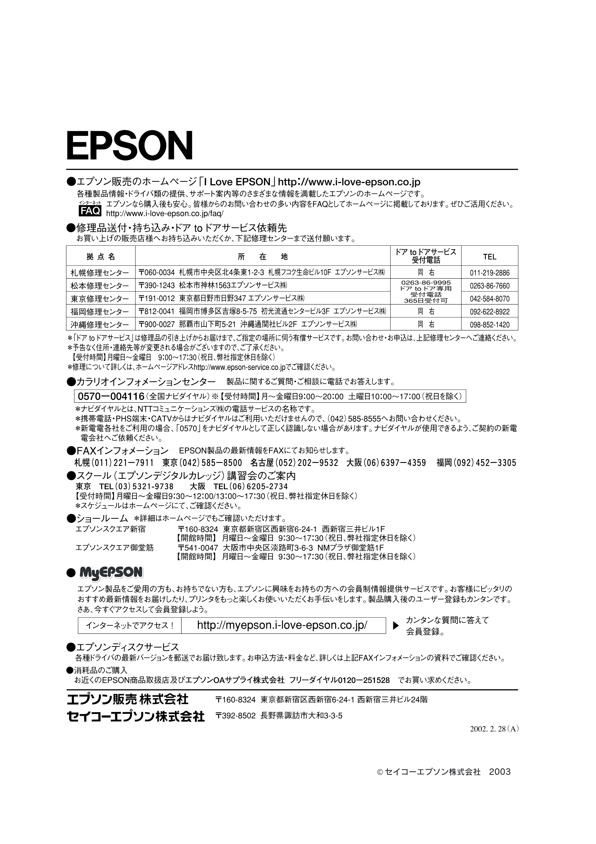 エプソン CC-600PX スタートアップガイド — 各種お問い合わせ先 — 原本ページ — 103ページ