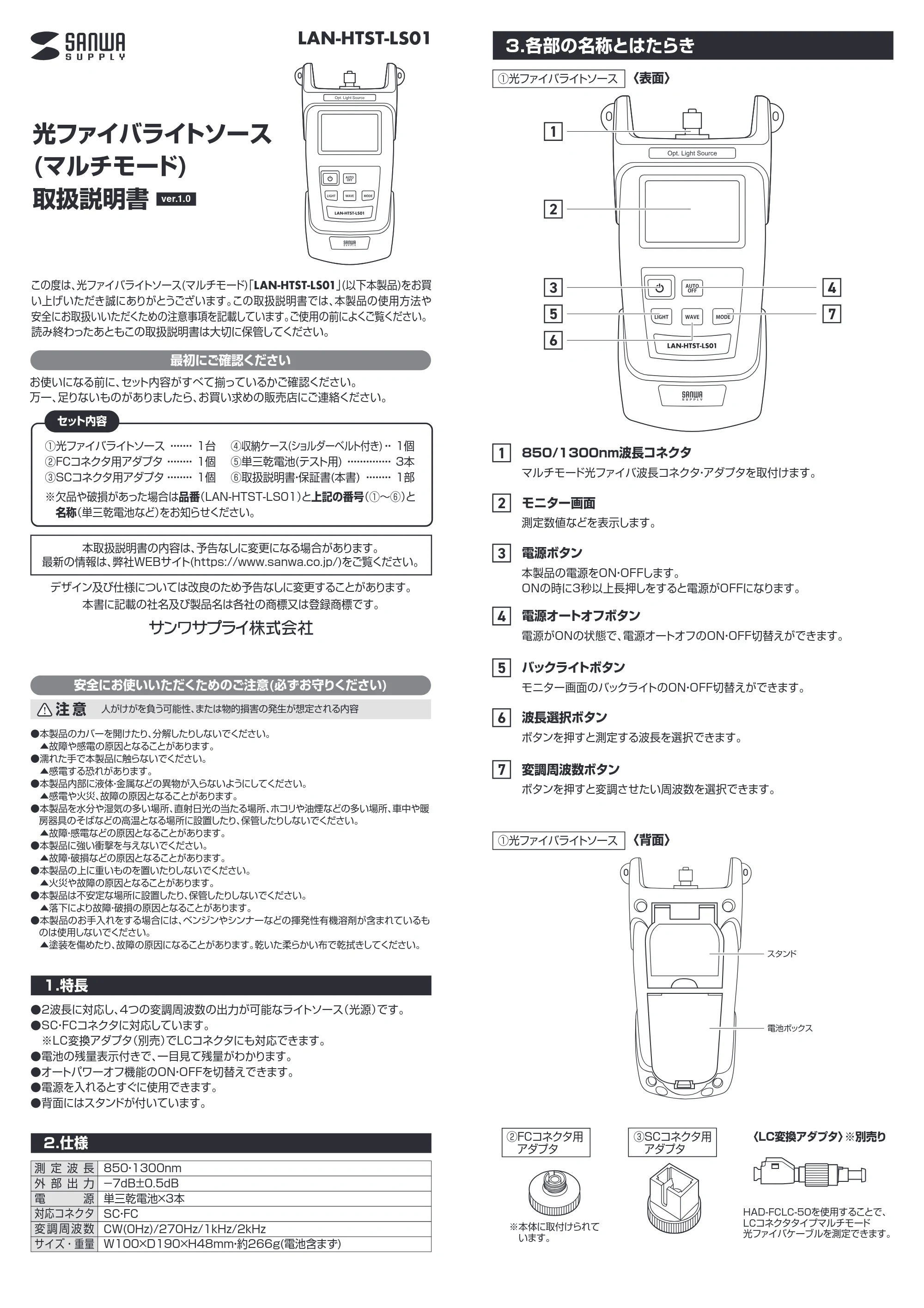 サンワサプライ LAN-HTST-LS01 取扱説明書 — 原本ページ — 1ページ