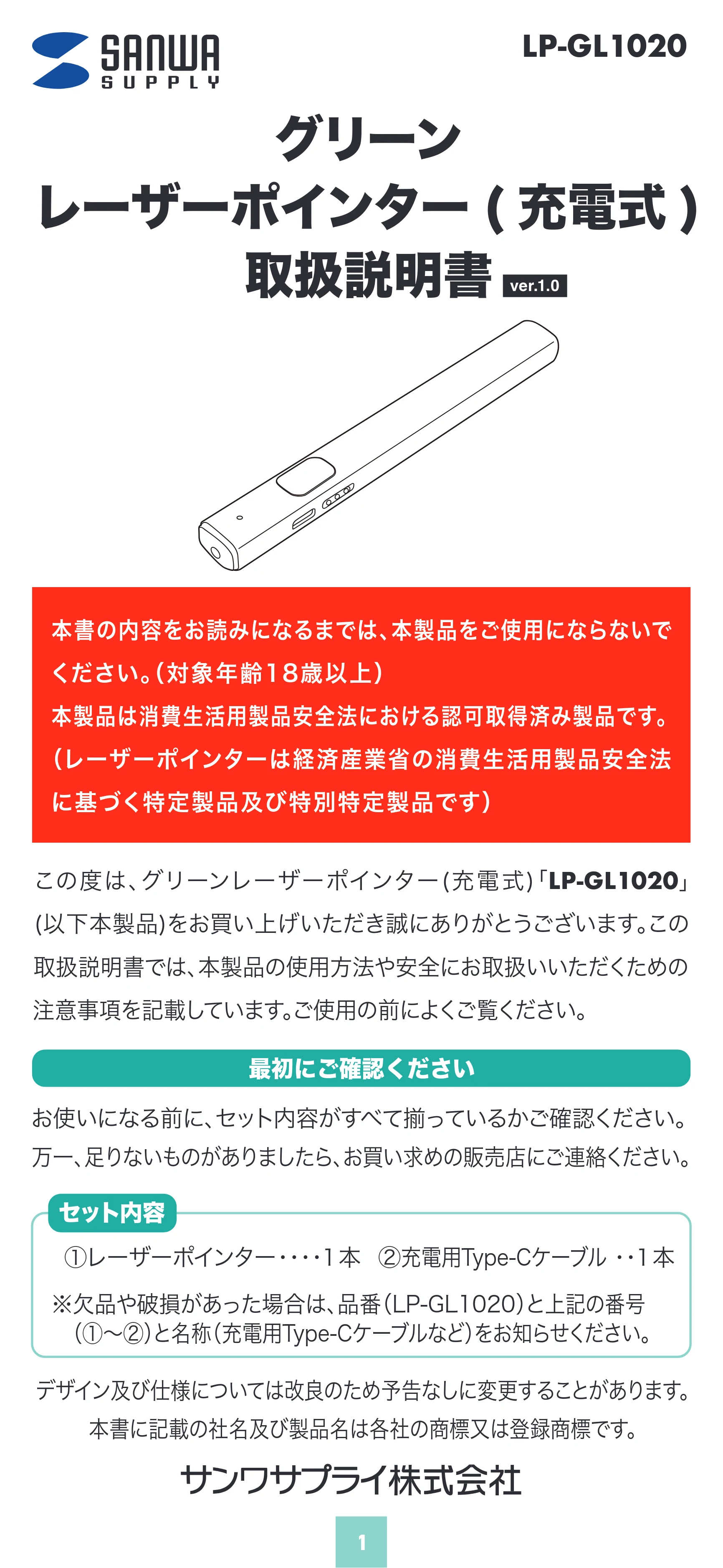 サンワサプライ LP-GL1020 取扱説明書 — 原本ページ — 1ページ