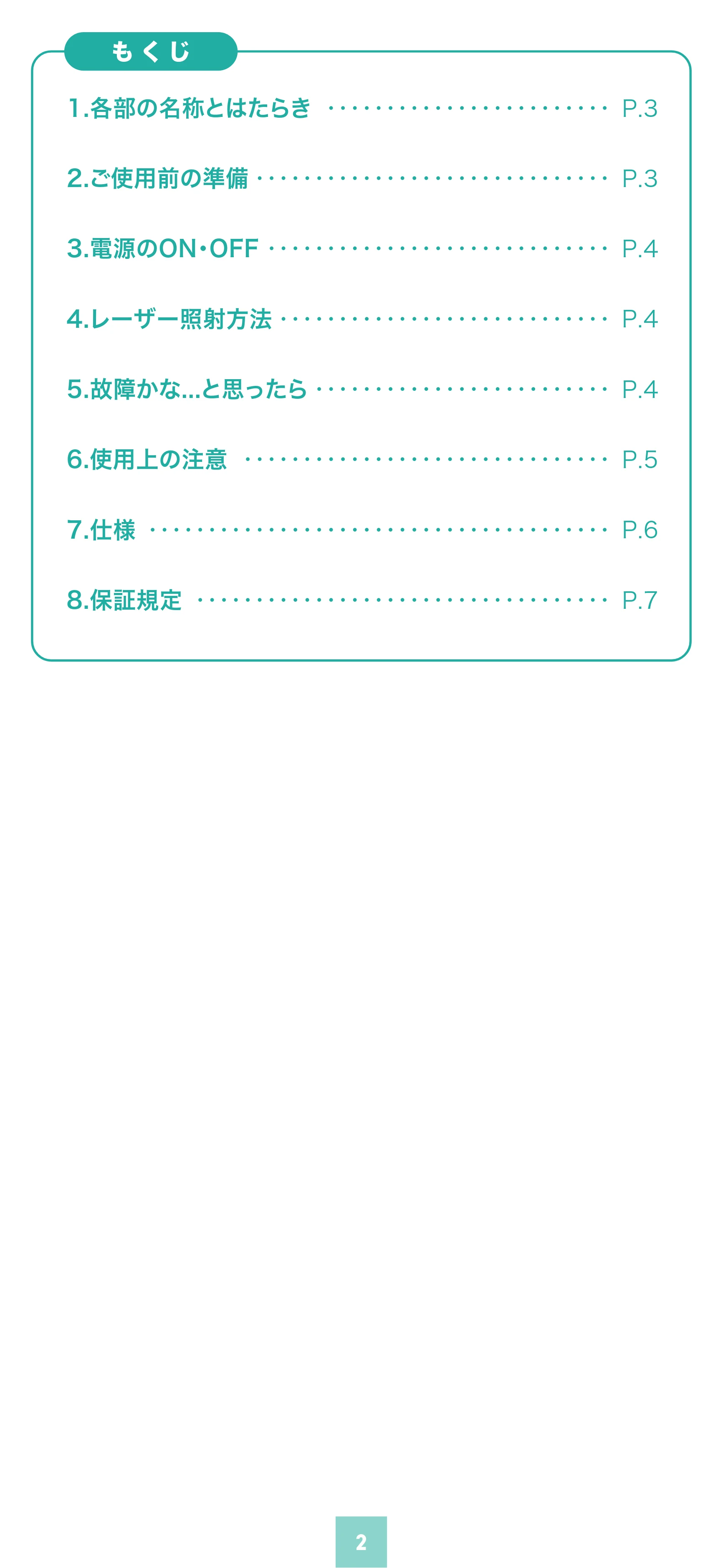 サンワサプライ LP-GL1020 取扱説明書 — 原本ページ — 2ページ
