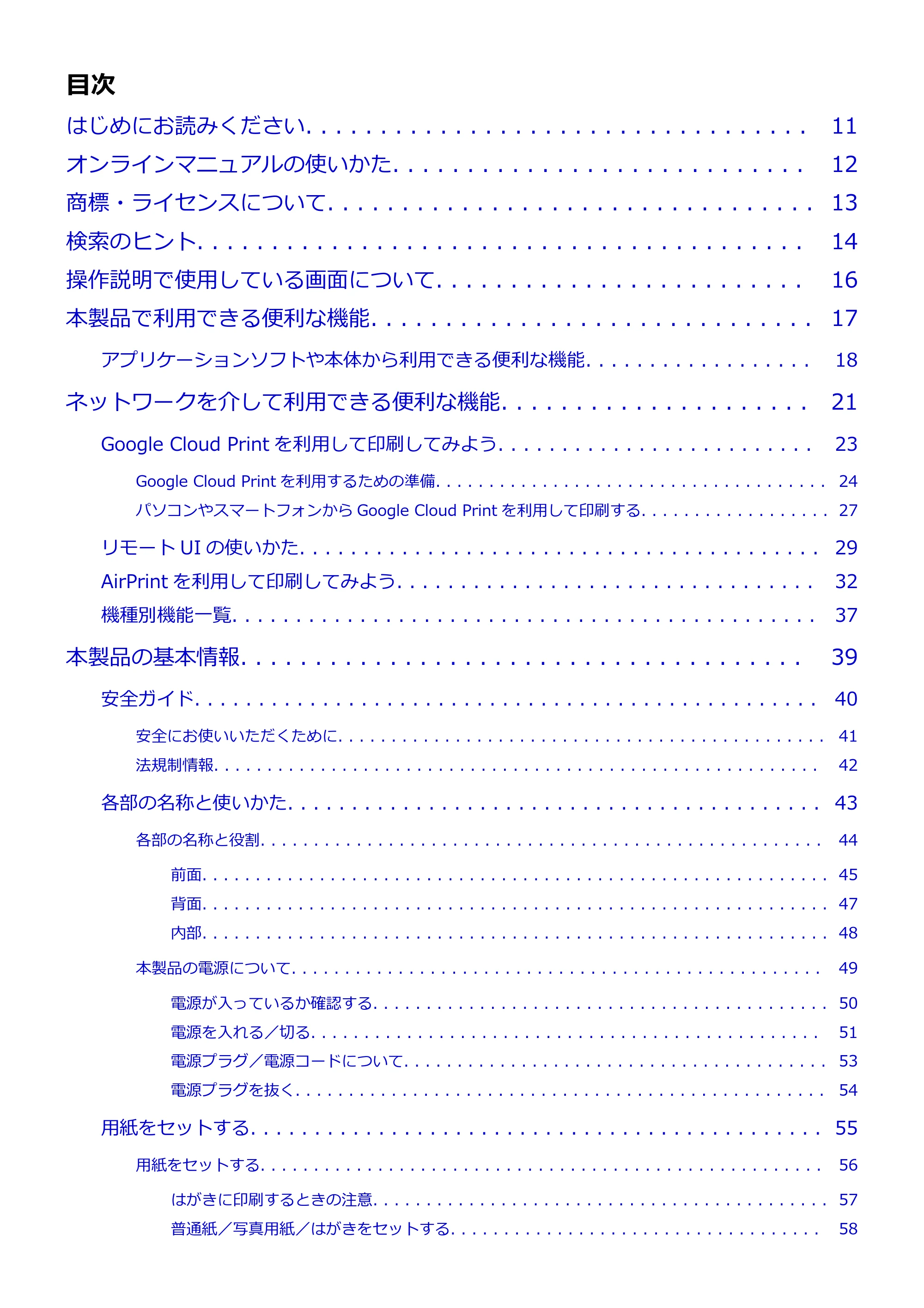 キヤノン PIXUS iX6830 iX6830 （PDF） オンラインマニュアル - 取扱説明書 - （Windows） 2026年5月21日更新（PDF：6.7MB） — 原本ページ — 2ページ