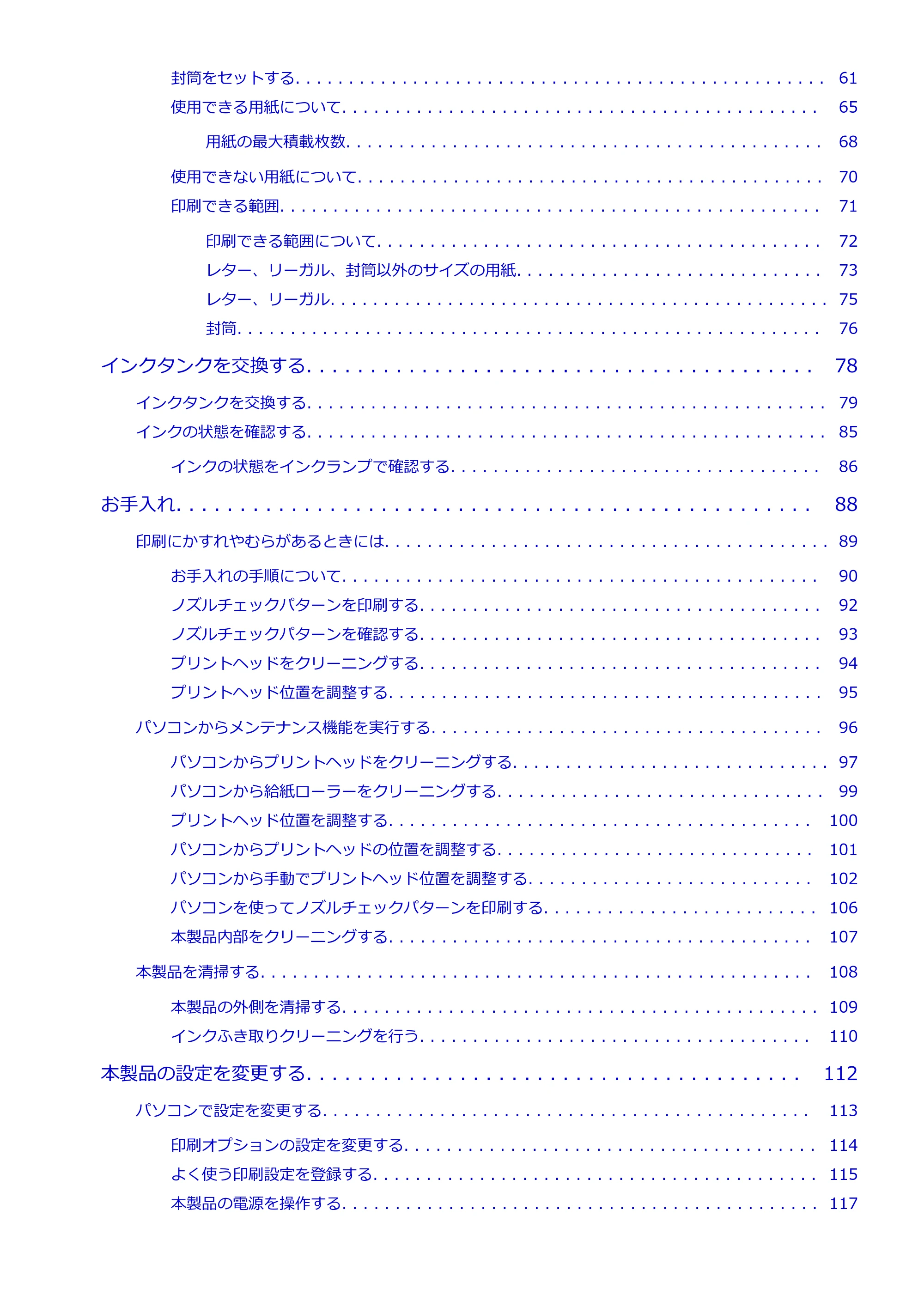 キヤノン PIXUS iX6830 iX6830 （PDF） オンラインマニュアル - 取扱説明書 - （Windows） 2026年5月21日更新（PDF：6.7MB） — 原本ページ — 3ページ