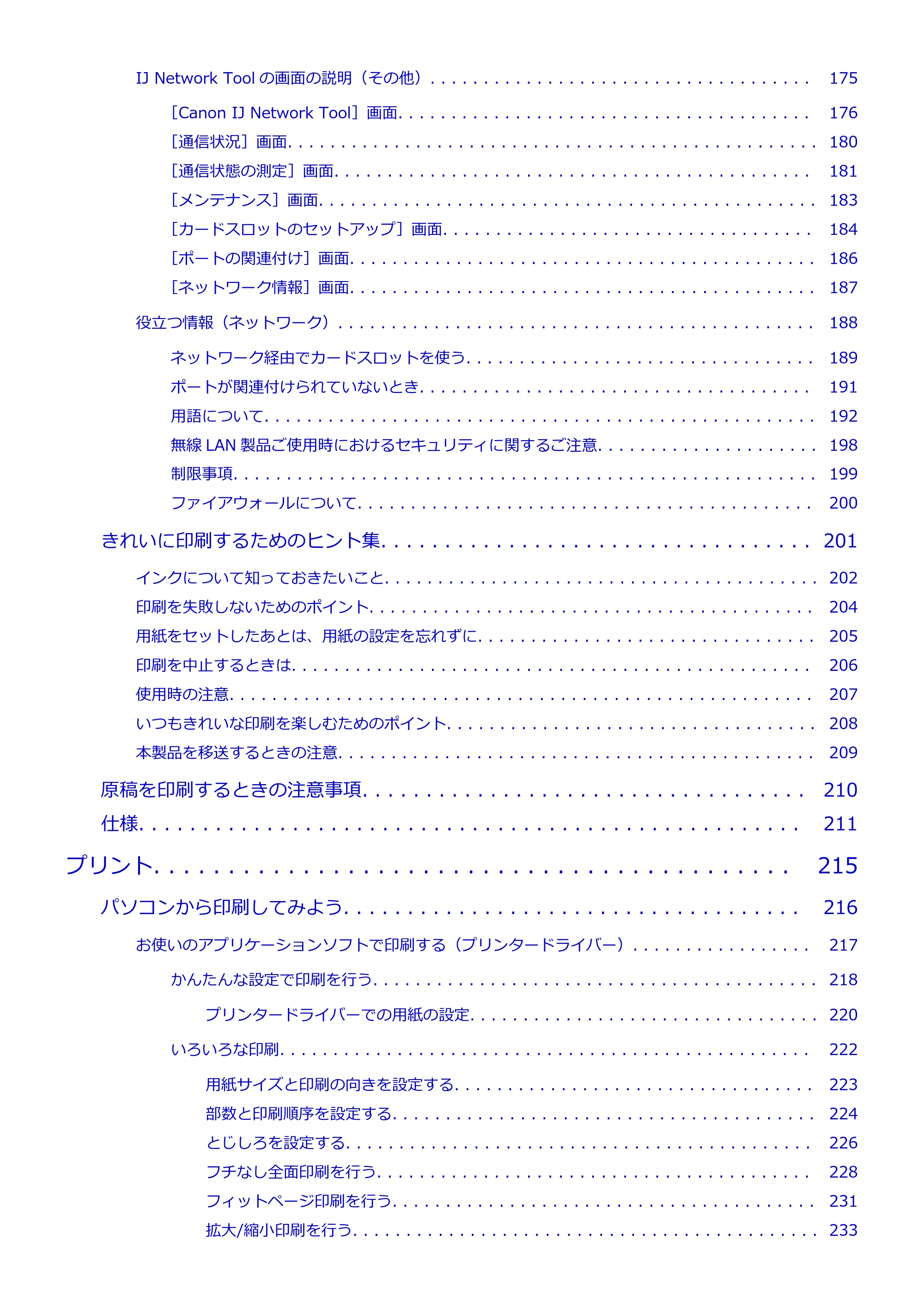 キヤノン PIXUS iX6830 iX6830 （PDF） オンラインマニュアル - 取扱説明書 - （Windows） 2026年5月21日更新（PDF：6.7MB） — 原本ページ — 5ページ