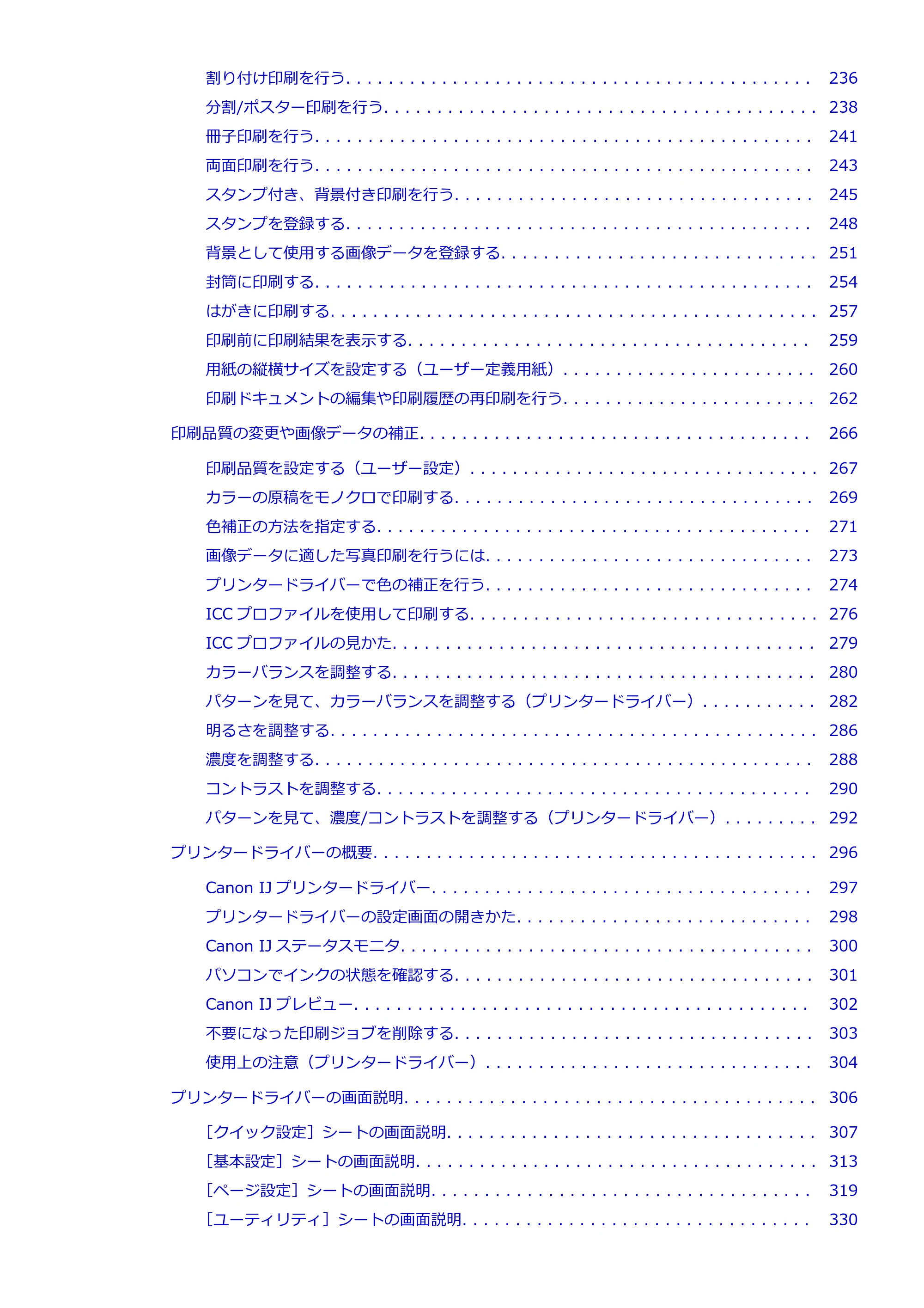 キヤノン PIXUS iX6830 iX6830 （PDF） オンラインマニュアル - 取扱説明書 - （Windows） 2026年5月21日更新（PDF：6.7MB） — 原本ページ — 6ページ