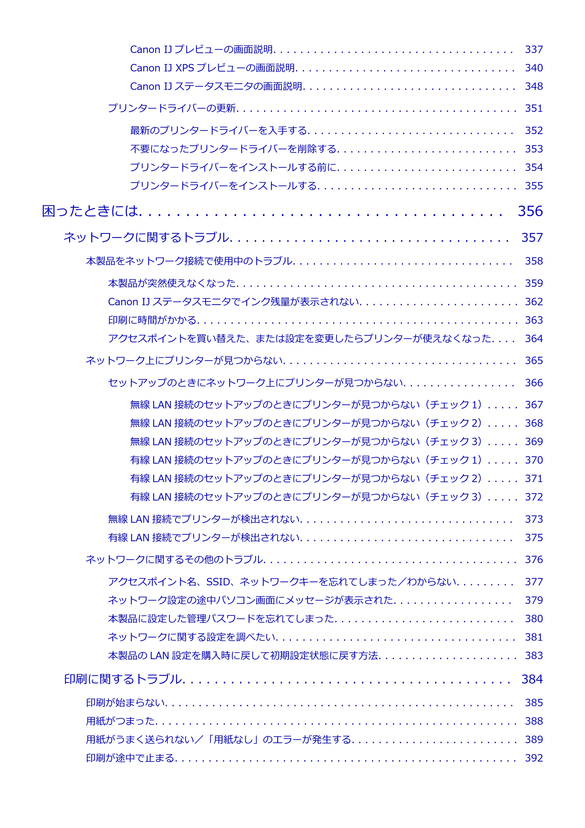 キヤノン PIXUS iX6830 iX6830 （PDF） オンラインマニュアル - 取扱説明書 - （Windows） 2026年5月21日更新（PDF：6.7MB） — 原本ページ — 7ページ