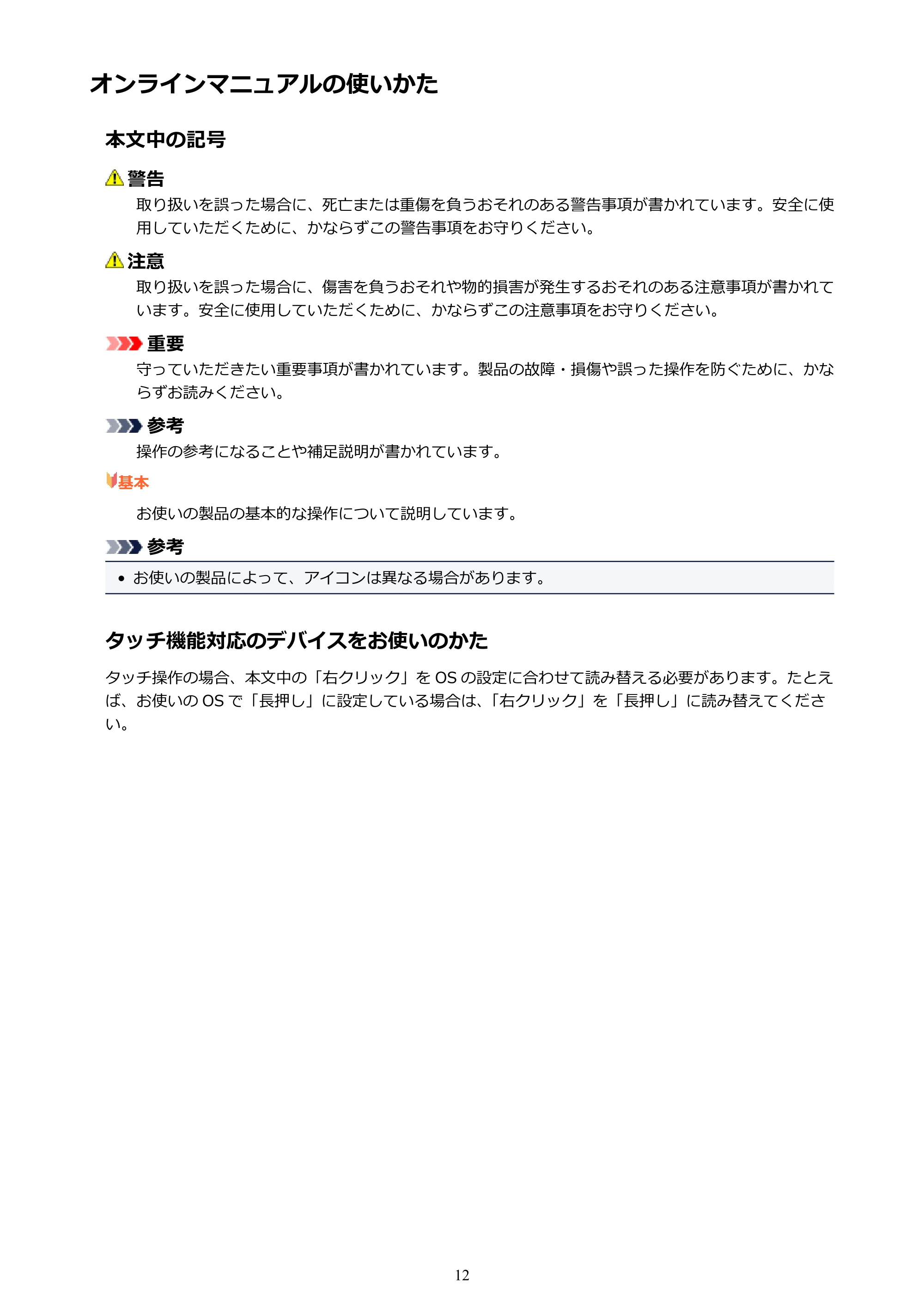 キヤノン PIXUS iX6830 iX6830 （PDF） オンラインマニュアル - 取扱説明書 - （Windows） 2026年5月21日更新（PDF：6.7MB） — オンラインマニュアルの使いかた — 原本ページ — 12ページ