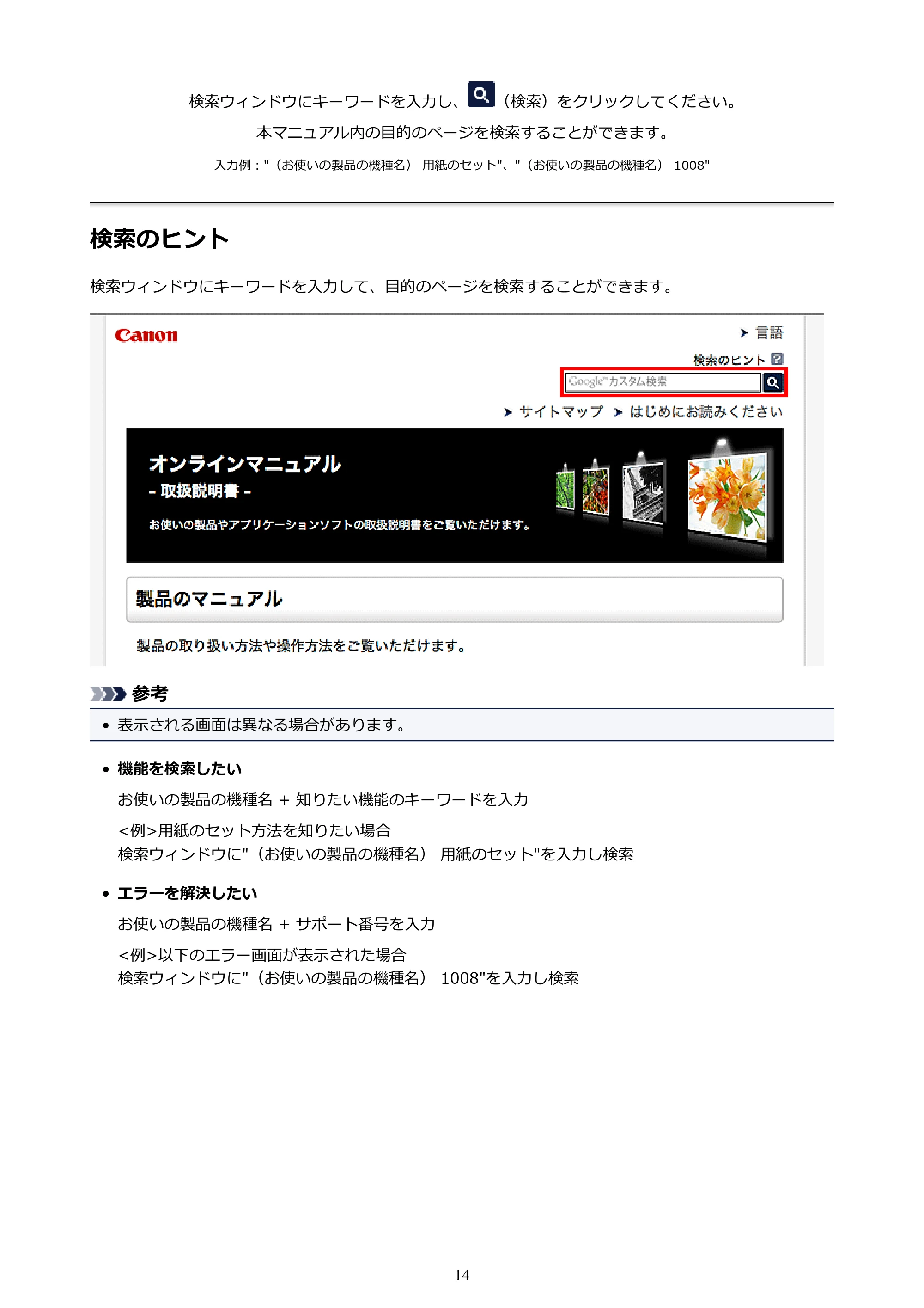 キヤノン PIXUS iX6830 iX6830 （PDF） オンラインマニュアル - 取扱説明書 - （Windows） 2026年5月21日更新（PDF：6.7MB） — 検索のヒント — 原本ページ — 14ページ