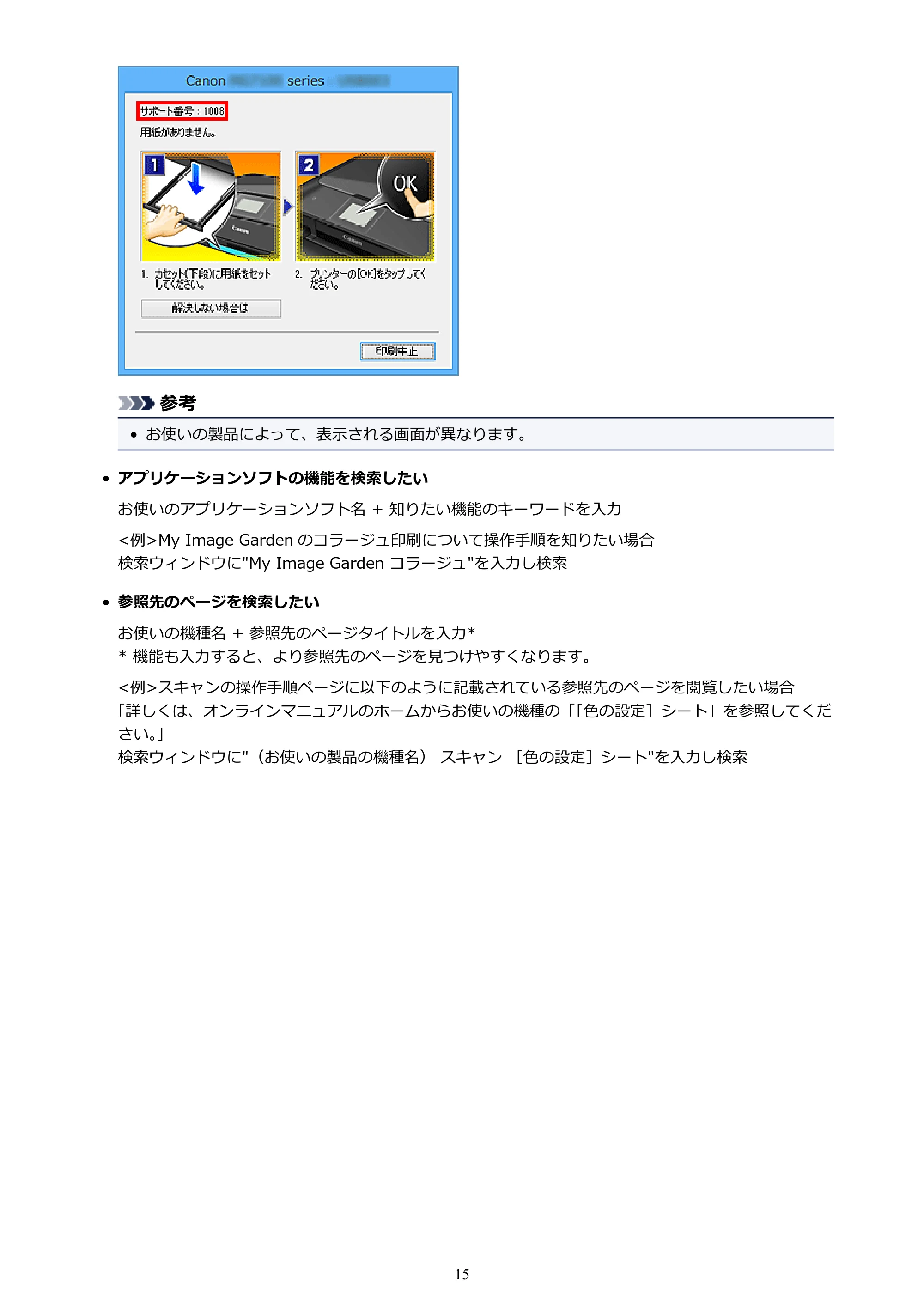 キヤノン PIXUS iX6830 iX6830 （PDF） オンラインマニュアル - 取扱説明書 - （Windows） 2026年5月21日更新（PDF：6.7MB） — 原本ページ — 15ページ