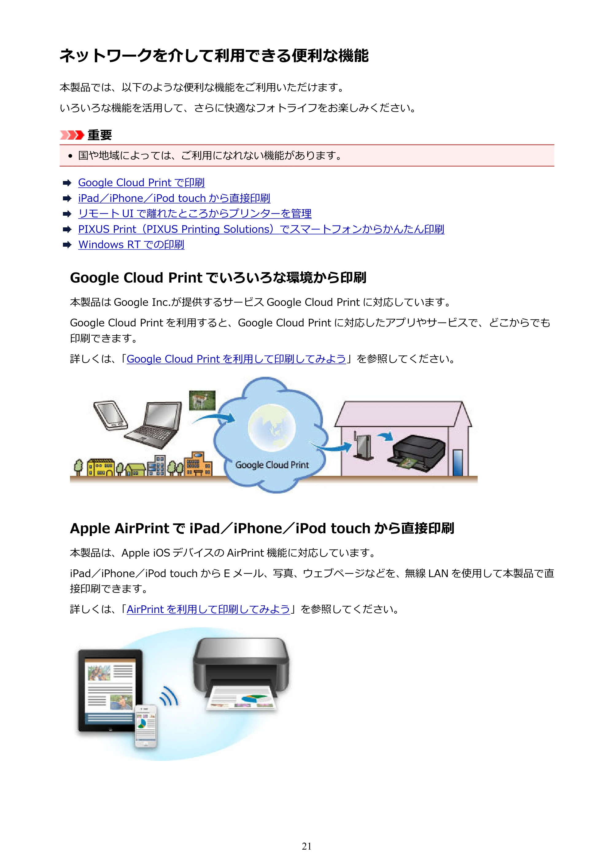 キヤノン PIXUS iX6830 iX6830 （PDF） オンラインマニュアル - 取扱説明書 - （Windows） 2026年5月21日更新（PDF：6.7MB） — ネットワークを介して利用できる便利な機能 — 原本ページ — 21ページ