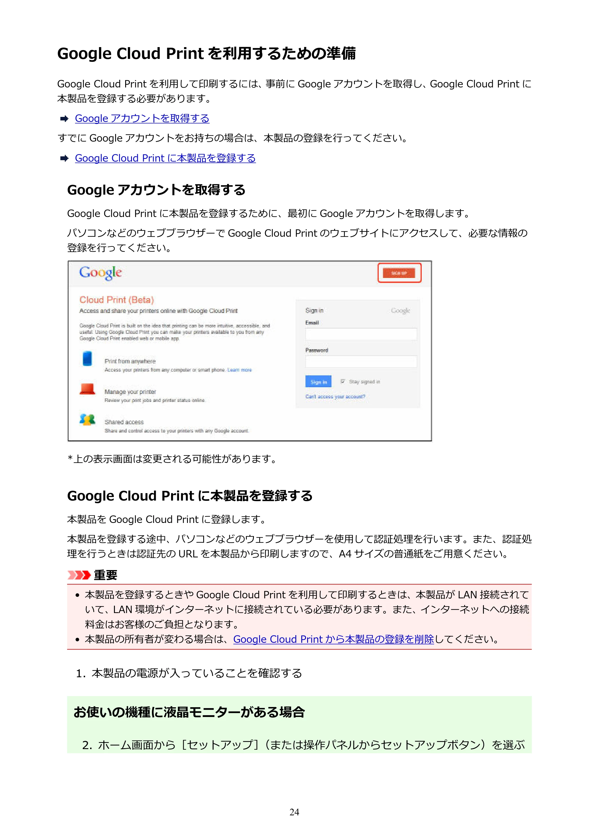 キヤノン PIXUS iX6830 iX6830 （PDF） オンラインマニュアル - 取扱説明書 - （Windows） 2026年5月21日更新（PDF：6.7MB） — Google Cloud Print を利用するための準備 — 原本ページ — 24ページ