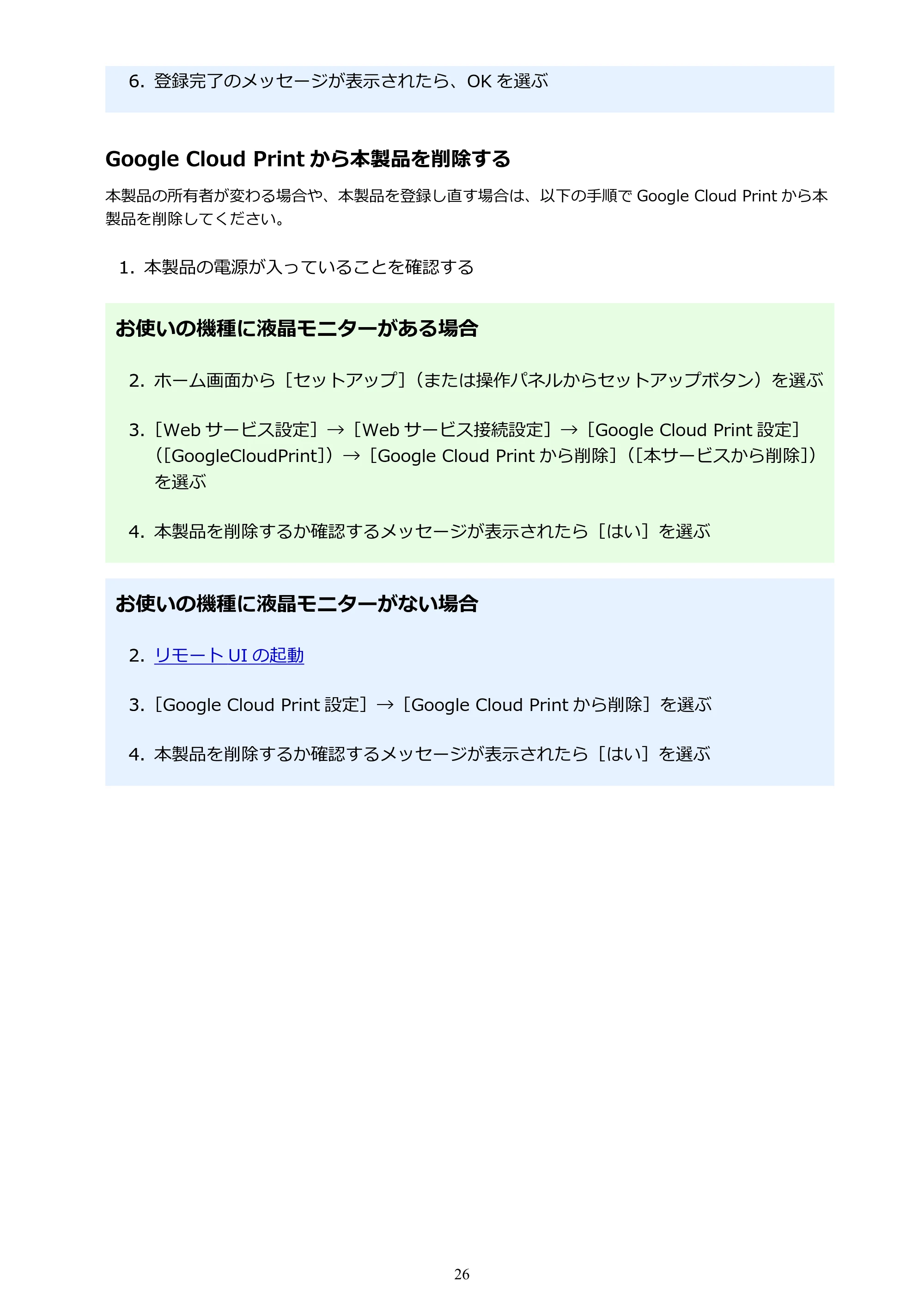 キヤノン PIXUS iX6830 iX6830 （PDF） オンラインマニュアル - 取扱説明書 - （Windows） 2026年5月21日更新（PDF：6.7MB） — 原本ページ — 26ページ