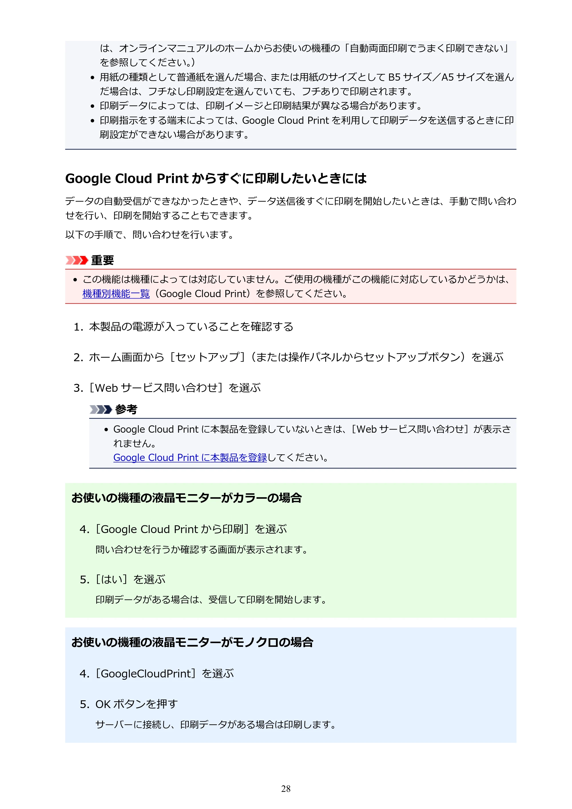 キヤノン PIXUS iX6830 iX6830 （PDF） オンラインマニュアル - 取扱説明書 - （Windows） 2026年5月21日更新（PDF：6.7MB） — 原本ページ — 28ページ