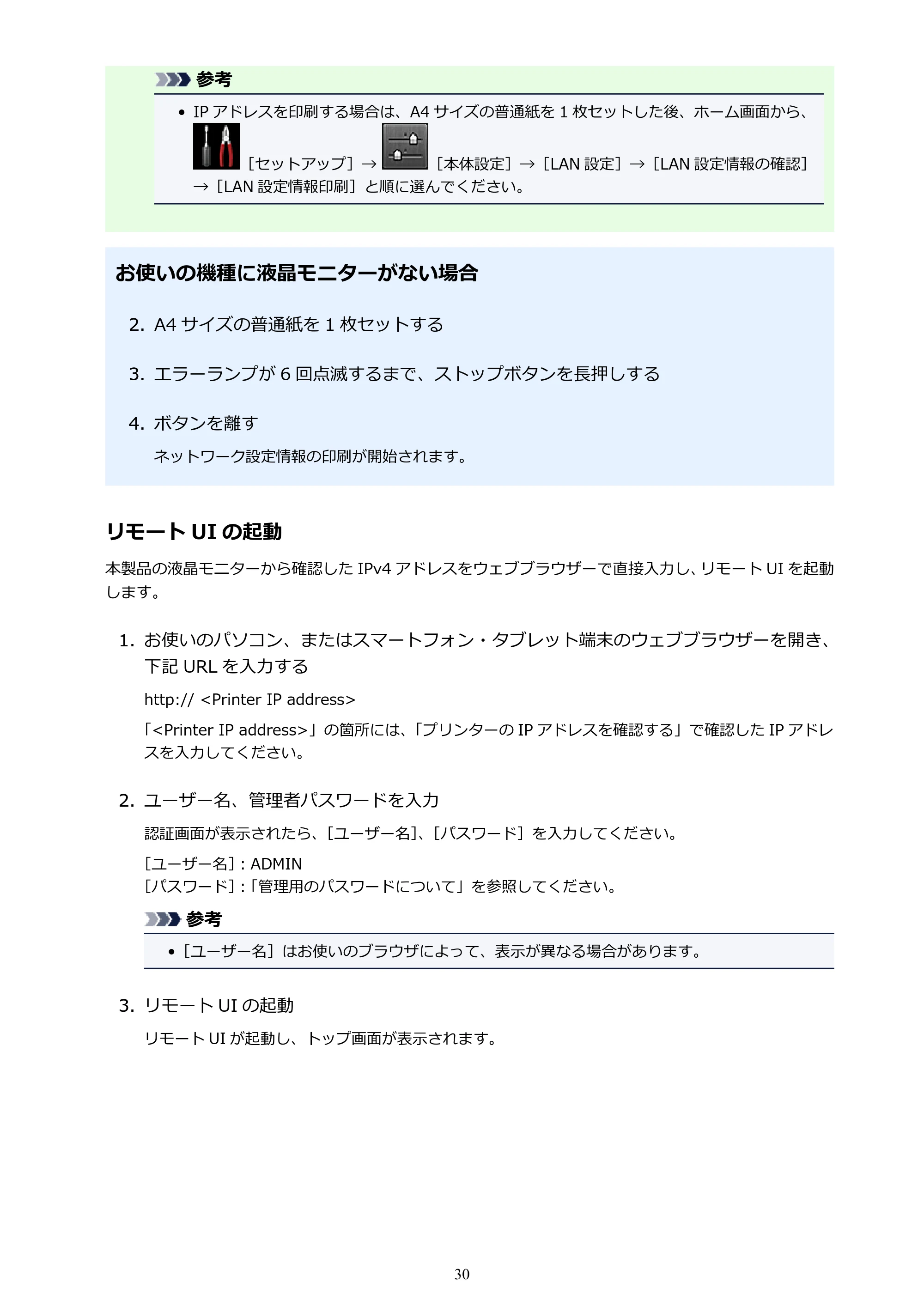 キヤノン PIXUS iX6830 iX6830 （PDF） オンラインマニュアル - 取扱説明書 - （Windows） 2026年5月21日更新（PDF：6.7MB） — 原本ページ — 30ページ