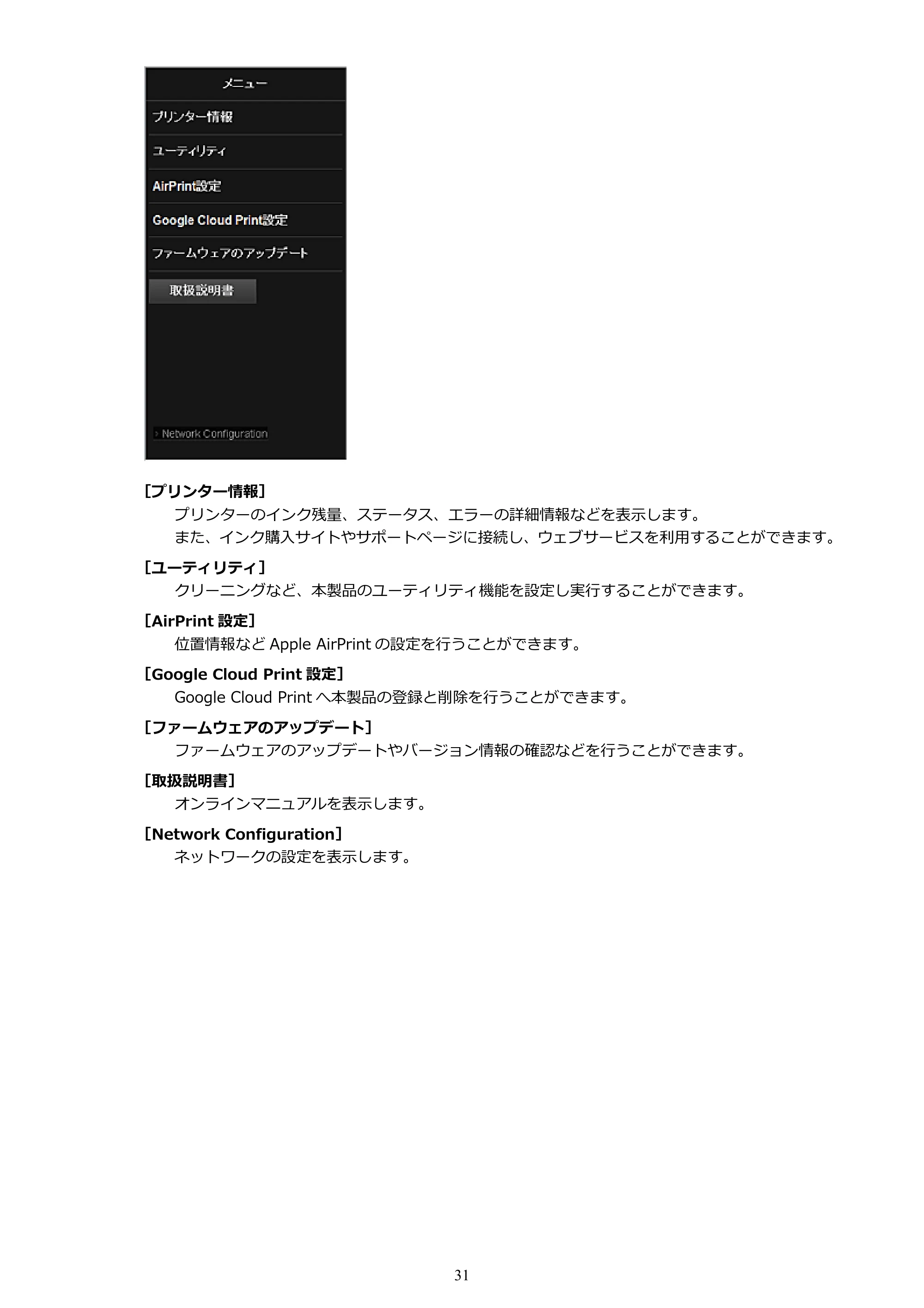 キヤノン PIXUS iX6830 iX6830 （PDF） オンラインマニュアル - 取扱説明書 - （Windows） 2026年5月21日更新（PDF：6.7MB） — 原本ページ — 31ページ