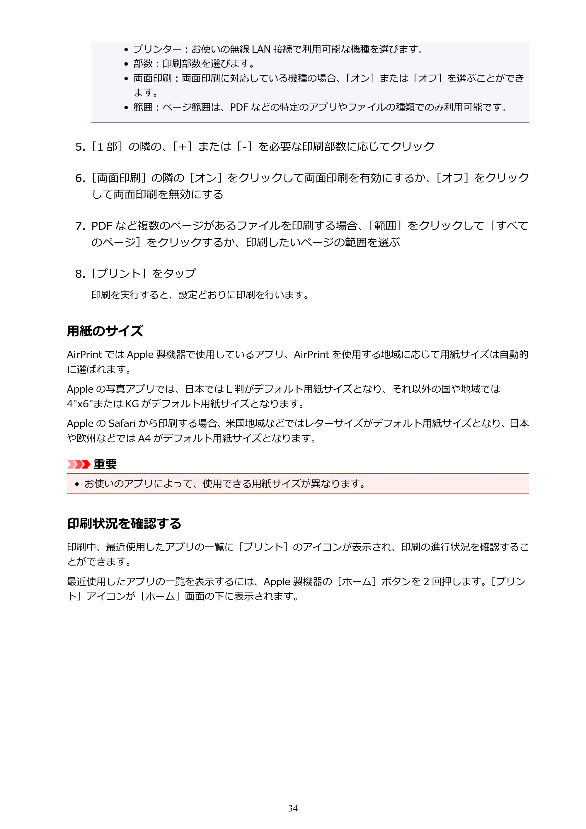 キヤノン PIXUS iX6830 iX6830 （PDF） オンラインマニュアル - 取扱説明書 - （Windows） 2026年5月21日更新（PDF：6.7MB） — 原本ページ — 34ページ