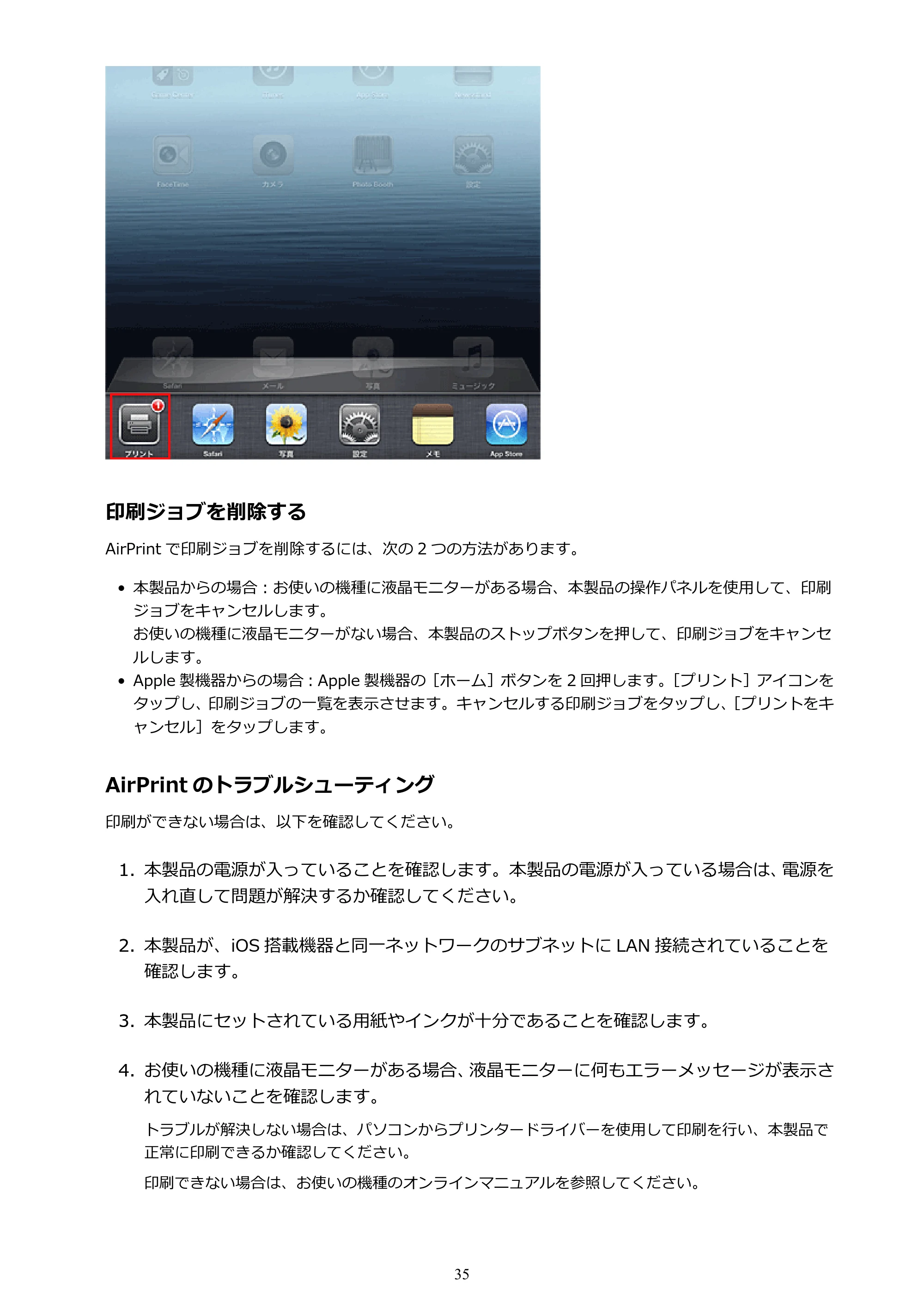キヤノン PIXUS iX6830 iX6830 （PDF） オンラインマニュアル - 取扱説明書 - （Windows） 2026年5月21日更新（PDF：6.7MB） — 原本ページ — 35ページ