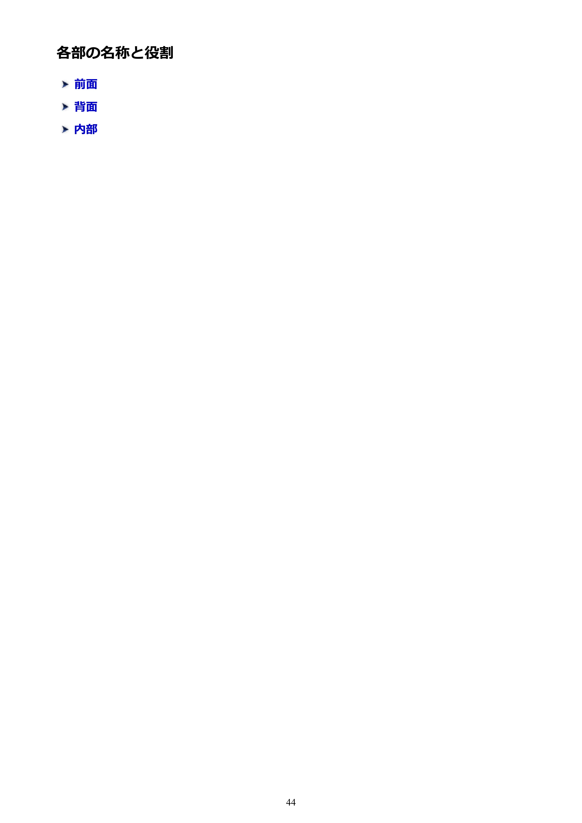 キヤノン PIXUS iX6830 iX6830 （PDF） オンラインマニュアル - 取扱説明書 - （Windows） 2026年5月21日更新（PDF：6.7MB） — 各部の名称と役割 — 原本ページ — 44ページ
