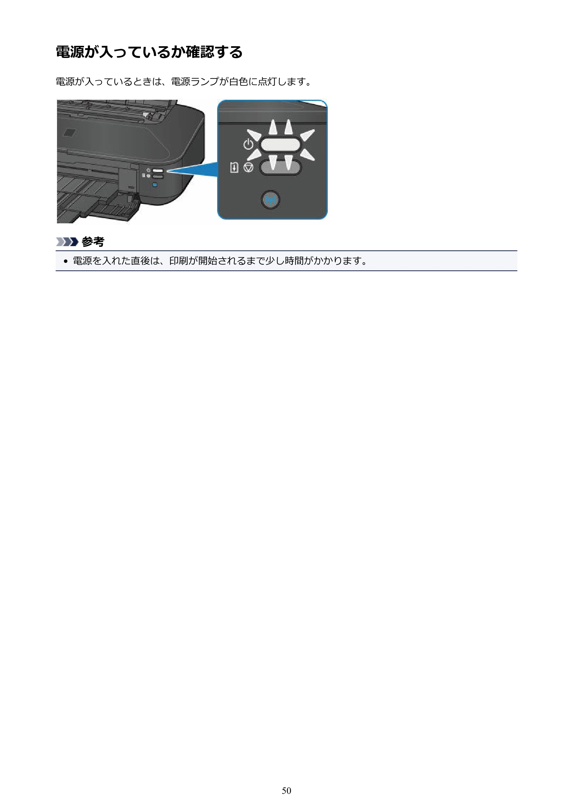 キヤノン PIXUS iX6830 iX6830 （PDF） オンラインマニュアル - 取扱説明書 - （Windows） 2026年5月21日更新（PDF：6.7MB） — 電源が入っているか確認する — 原本ページ — 50ページ