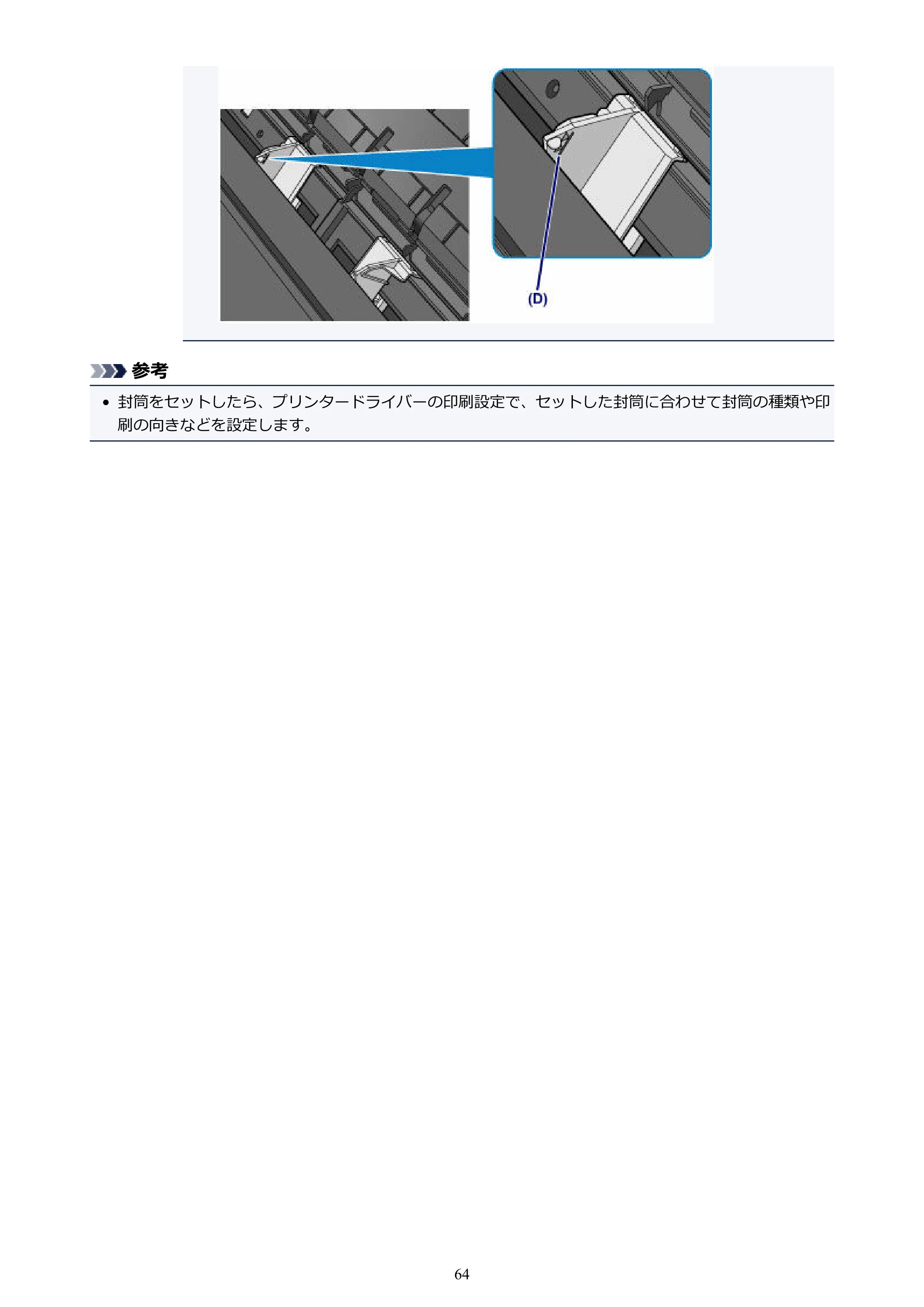 キヤノン PIXUS iX6830 iX6830 （PDF） オンラインマニュアル - 取扱説明書 - （Windows） 2026年5月21日更新（PDF：6.7MB） — 原本ページ — 64ページ