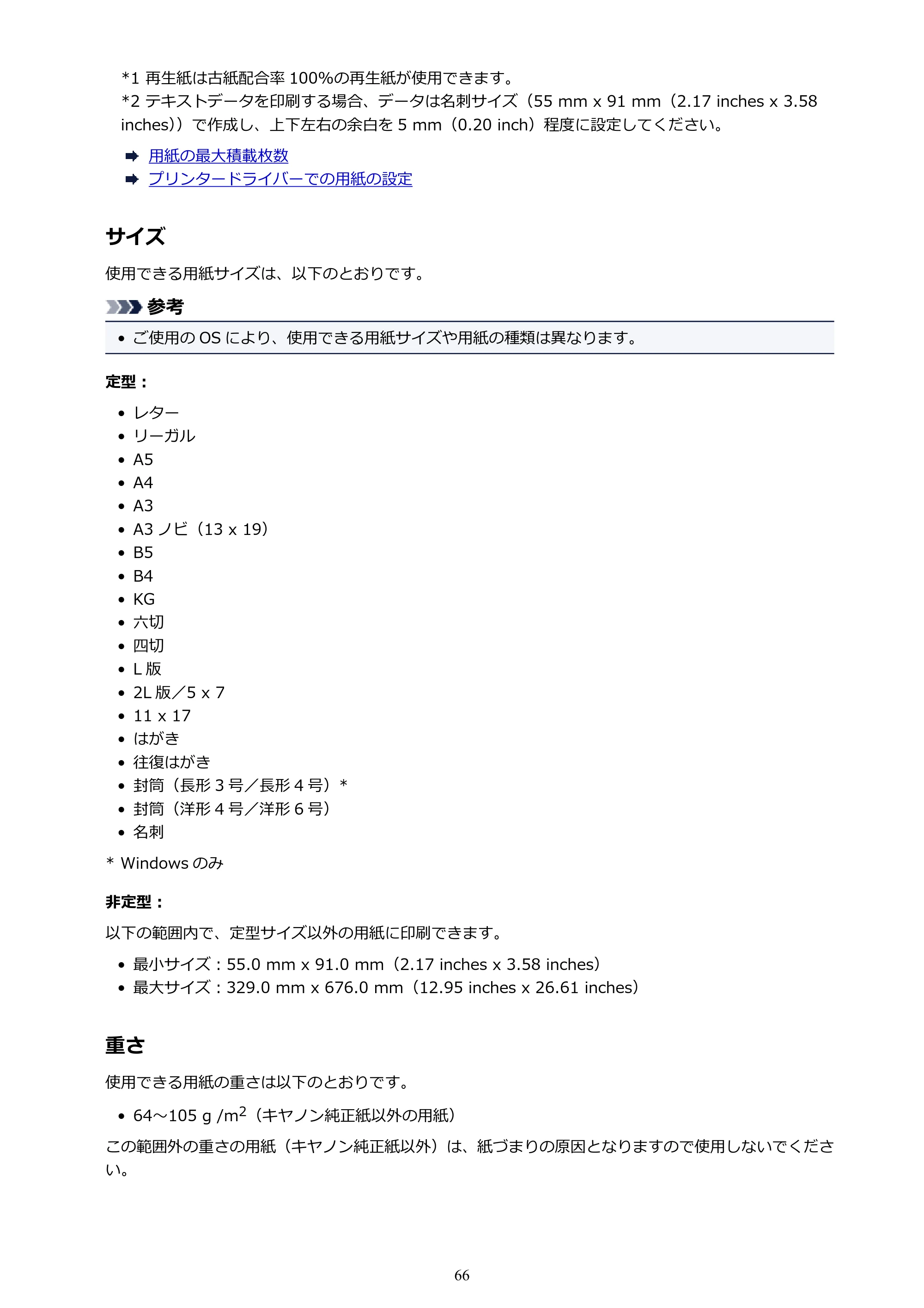 キヤノン PIXUS iX6830 iX6830 （PDF） オンラインマニュアル - 取扱説明書 - （Windows） 2026年5月21日更新（PDF：6.7MB） — 原本ページ — 66ページ