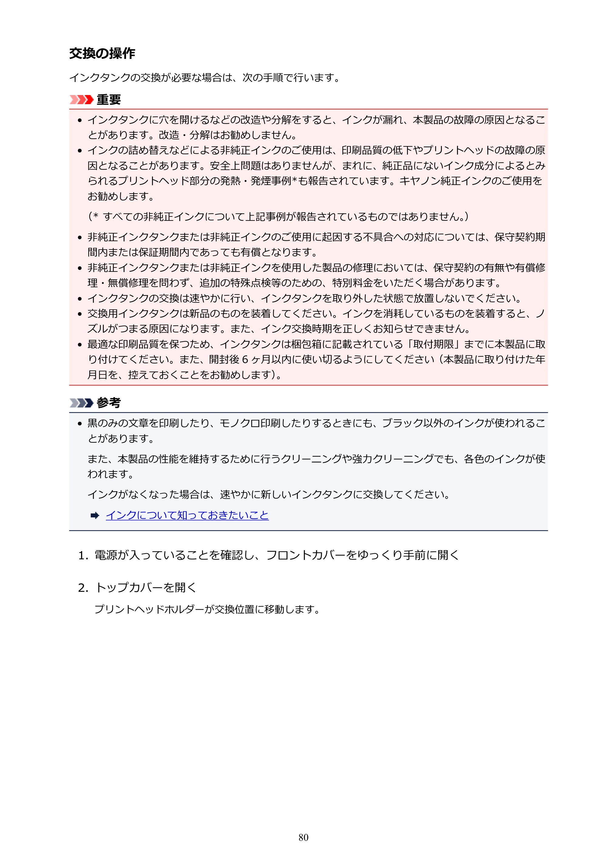 キヤノン PIXUS iX6830 iX6830 （PDF） オンラインマニュアル - 取扱説明書 - （Windows） 2026年5月21日更新（PDF：6.7MB） — 原本ページ — 80ページ