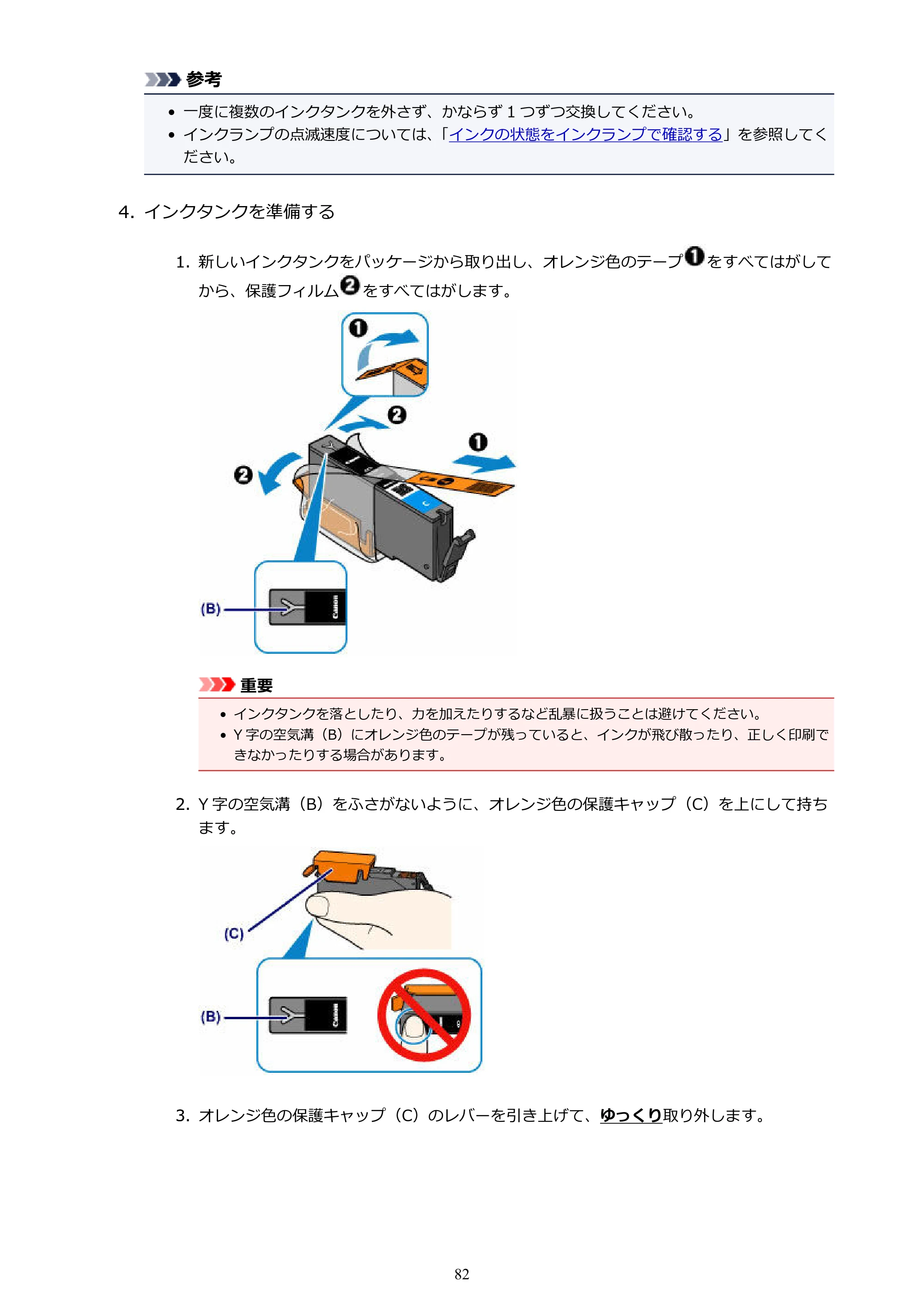 キヤノン PIXUS iX6830 iX6830 （PDF） オンラインマニュアル - 取扱説明書 - （Windows） 2026年5月21日更新（PDF：6.7MB） — 原本ページ — 82ページ