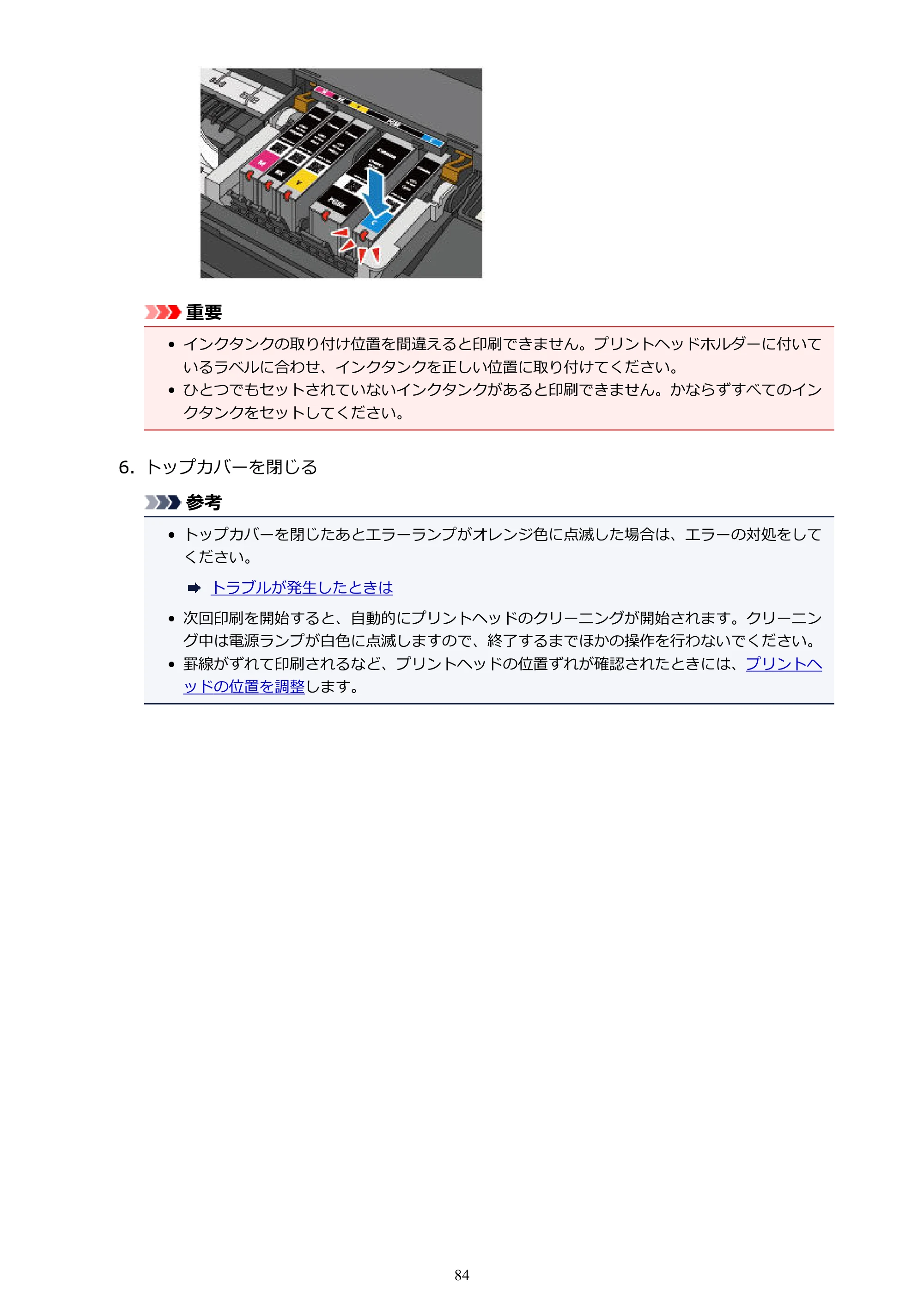 キヤノン PIXUS iX6830 iX6830 （PDF） オンラインマニュアル - 取扱説明書 - （Windows） 2026年5月21日更新（PDF：6.7MB） — 原本ページ — 84ページ