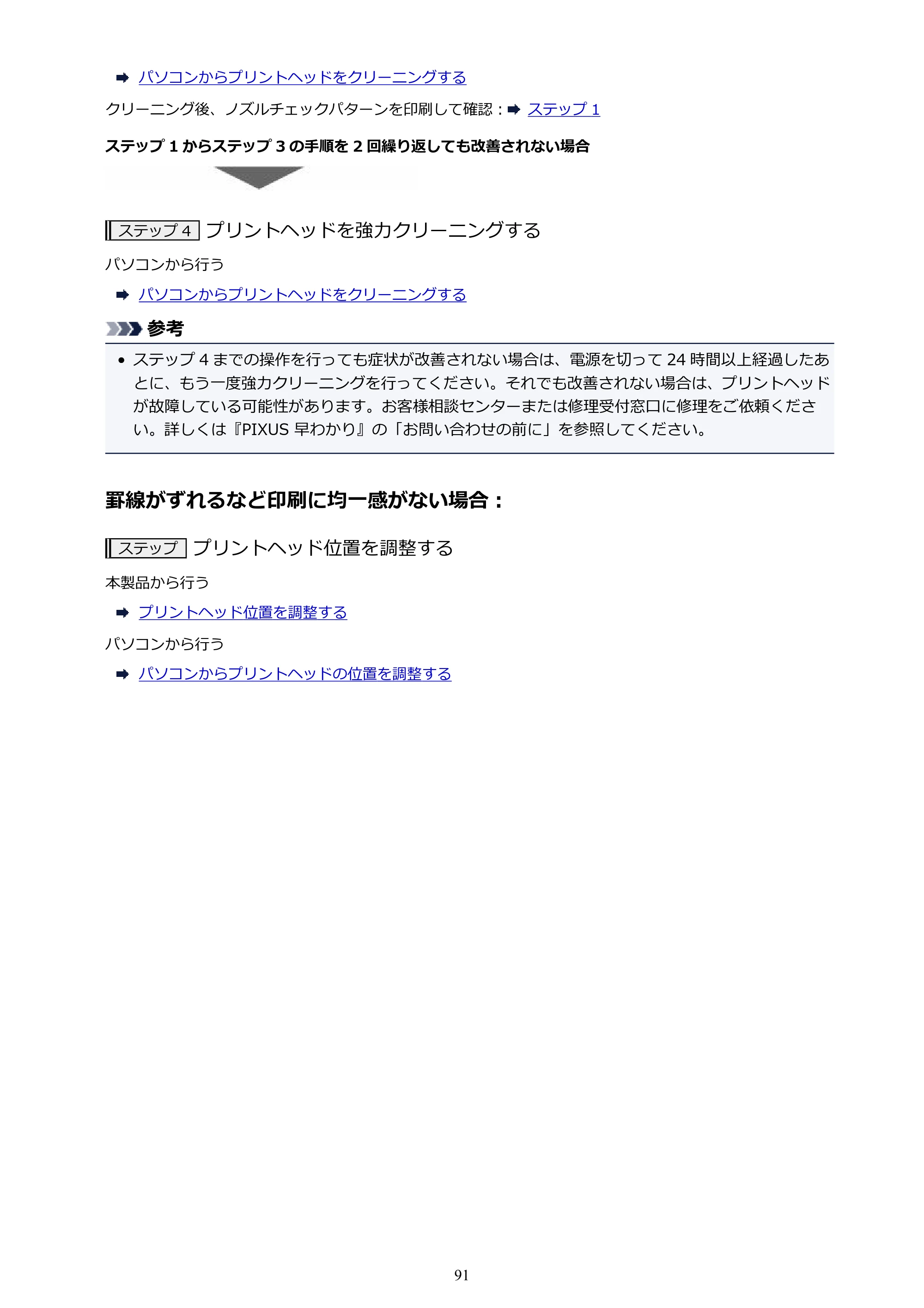 キヤノン PIXUS iX6830 iX6830 （PDF） オンラインマニュアル - 取扱説明書 - （Windows） 2026年5月21日更新（PDF：6.7MB） — 原本ページ — 91ページ
