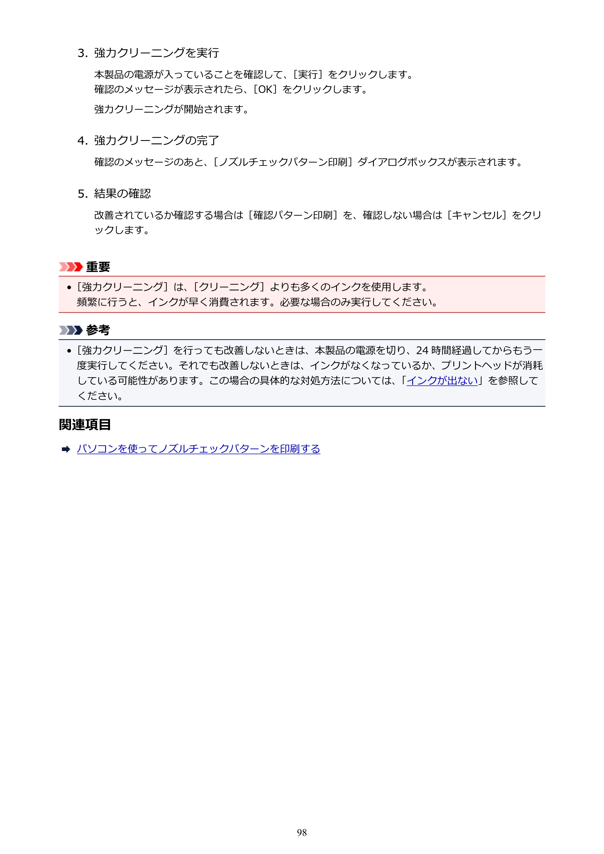 キヤノン PIXUS iX6830 iX6830 （PDF） オンラインマニュアル - 取扱説明書 - （Windows） 2026年5月21日更新（PDF：6.7MB） — 原本ページ — 98ページ