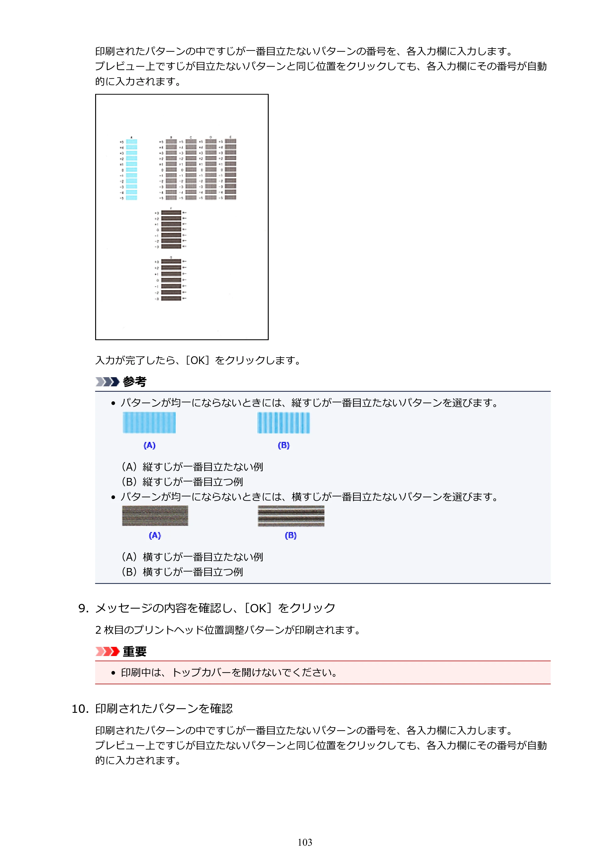 キヤノン PIXUS iX6830 iX6830 （PDF） オンラインマニュアル - 取扱説明書 - （Windows） 2026年5月21日更新（PDF：6.7MB） — 原本ページ — 103ページ