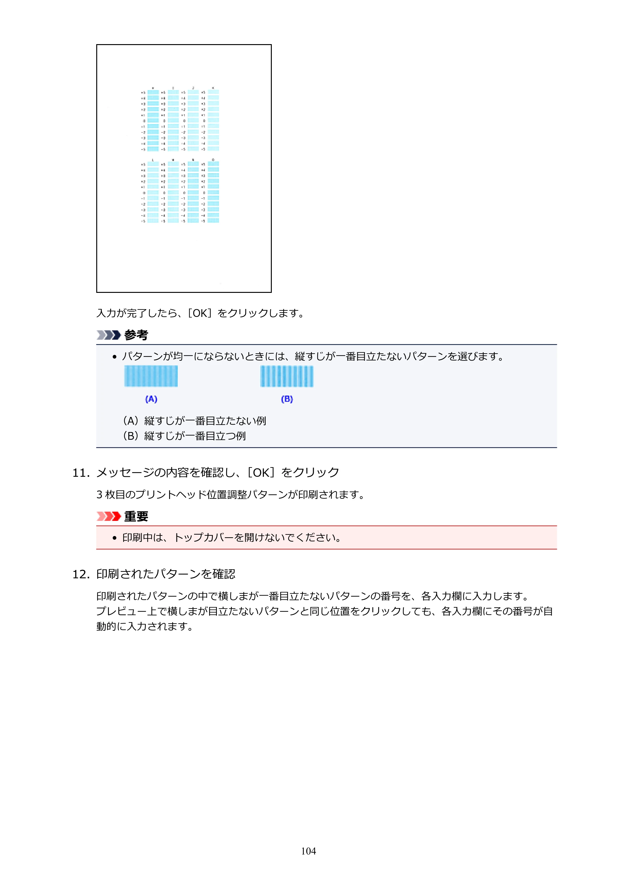 キヤノン PIXUS iX6830 iX6830 （PDF） オンラインマニュアル - 取扱説明書 - （Windows） 2026年5月21日更新（PDF：6.7MB） — 原本ページ — 104ページ