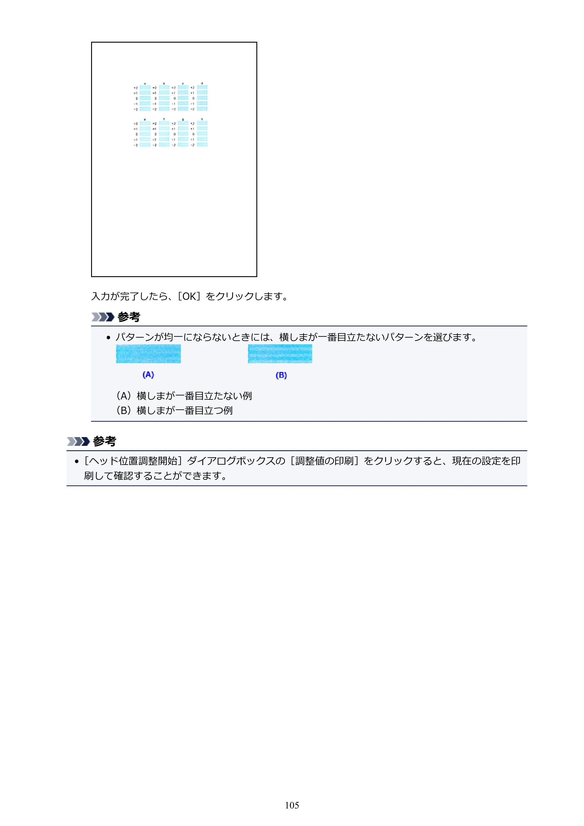 キヤノン PIXUS iX6830 iX6830 （PDF） オンラインマニュアル - 取扱説明書 - （Windows） 2026年5月21日更新（PDF：6.7MB） — 原本ページ — 105ページ
