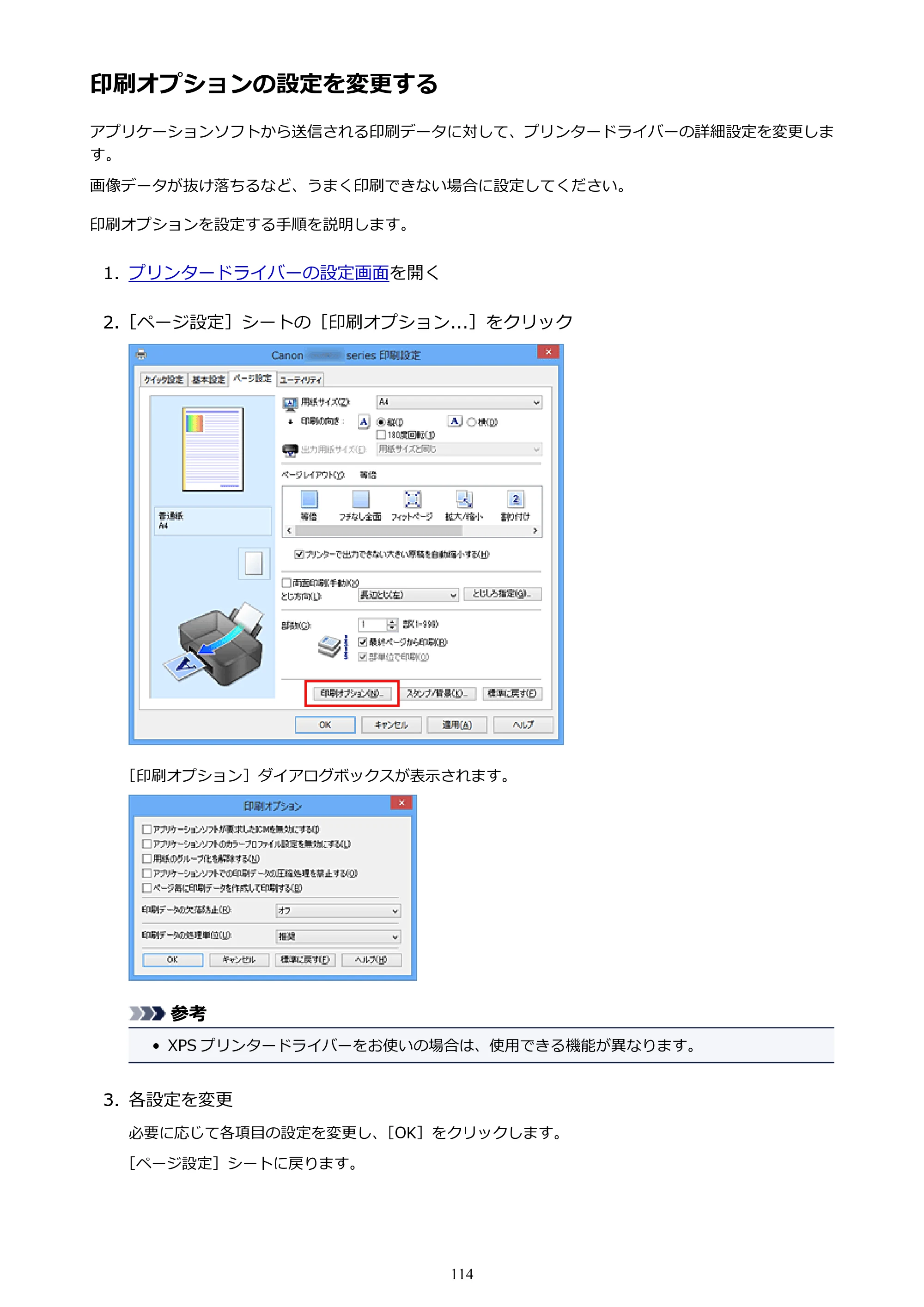 キヤノン PIXUS iX6830 iX6830 （PDF） オンラインマニュアル - 取扱説明書 - （Windows） 2026年5月21日更新（PDF：6.7MB） — 印刷オプションの設定を変更する — 原本ページ — 114ページ