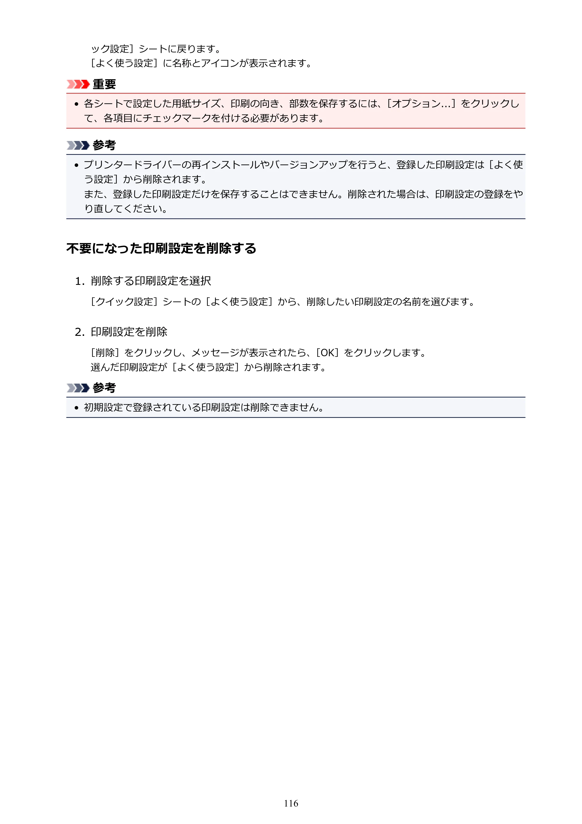 キヤノン PIXUS iX6830 iX6830 （PDF） オンラインマニュアル - 取扱説明書 - （Windows） 2026年5月21日更新（PDF：6.7MB） — 原本ページ — 116ページ