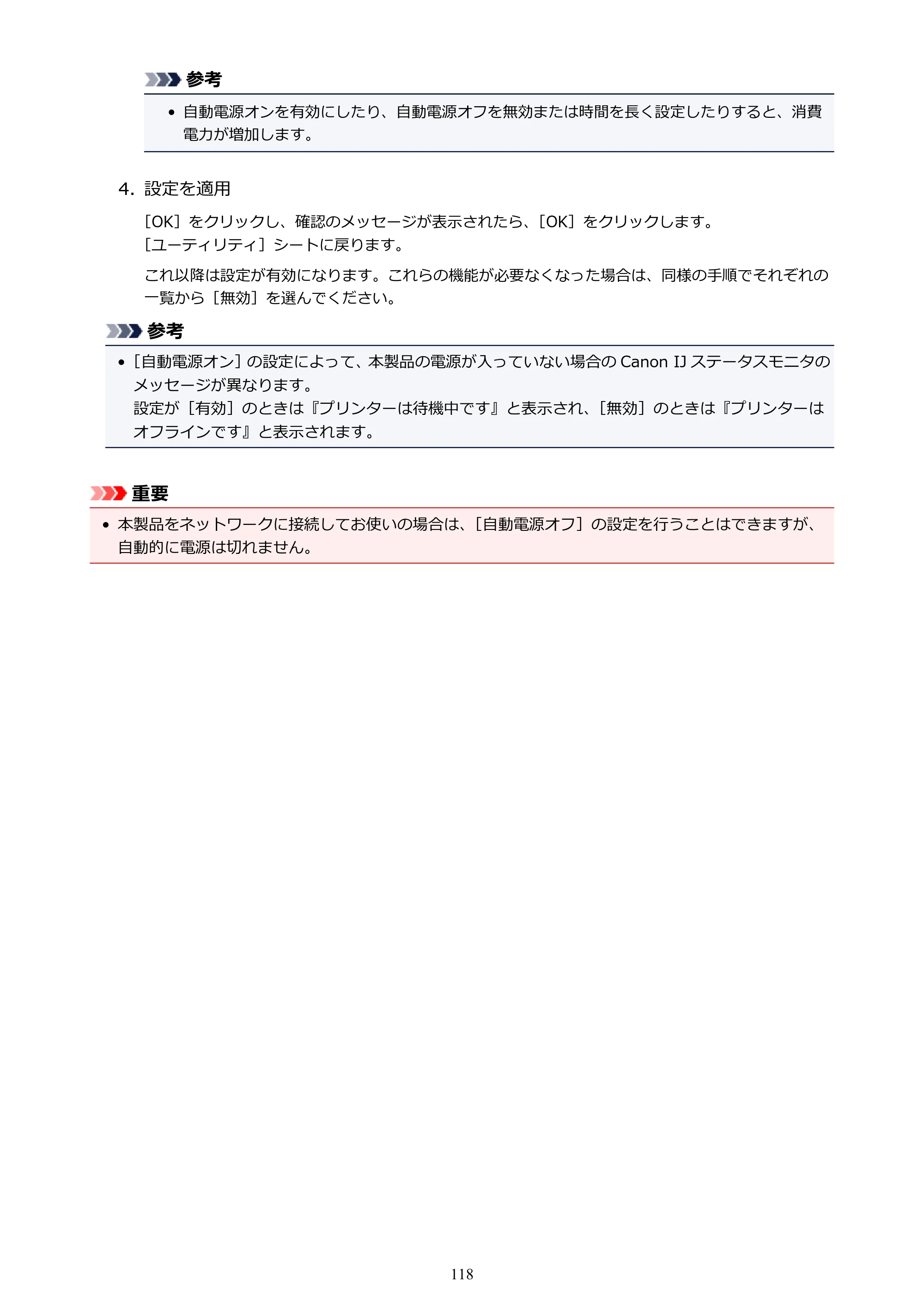 キヤノン PIXUS iX6830 iX6830 （PDF） オンラインマニュアル - 取扱説明書 - （Windows） 2026年5月21日更新（PDF：6.7MB） — 原本ページ — 118ページ