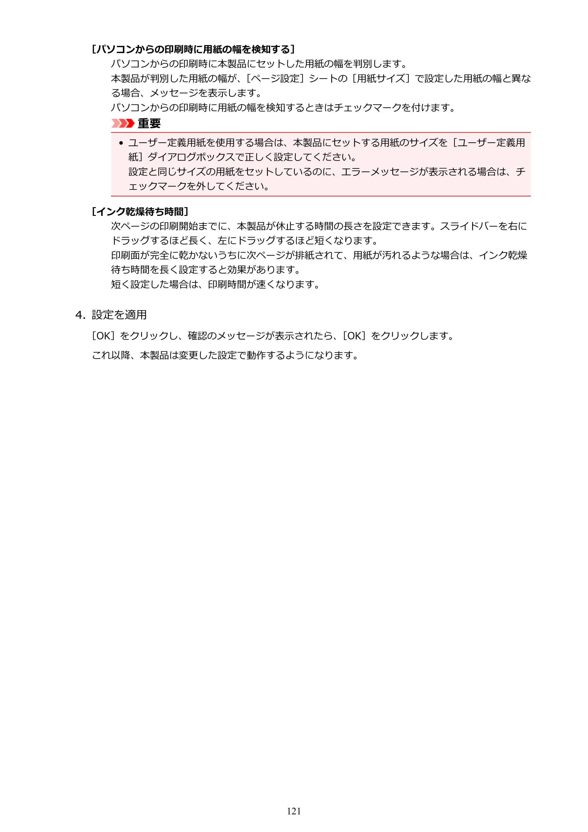 キヤノン PIXUS iX6830 iX6830 （PDF） オンラインマニュアル - 取扱説明書 - （Windows） 2026年5月21日更新（PDF：6.7MB） — 原本ページ — 121ページ