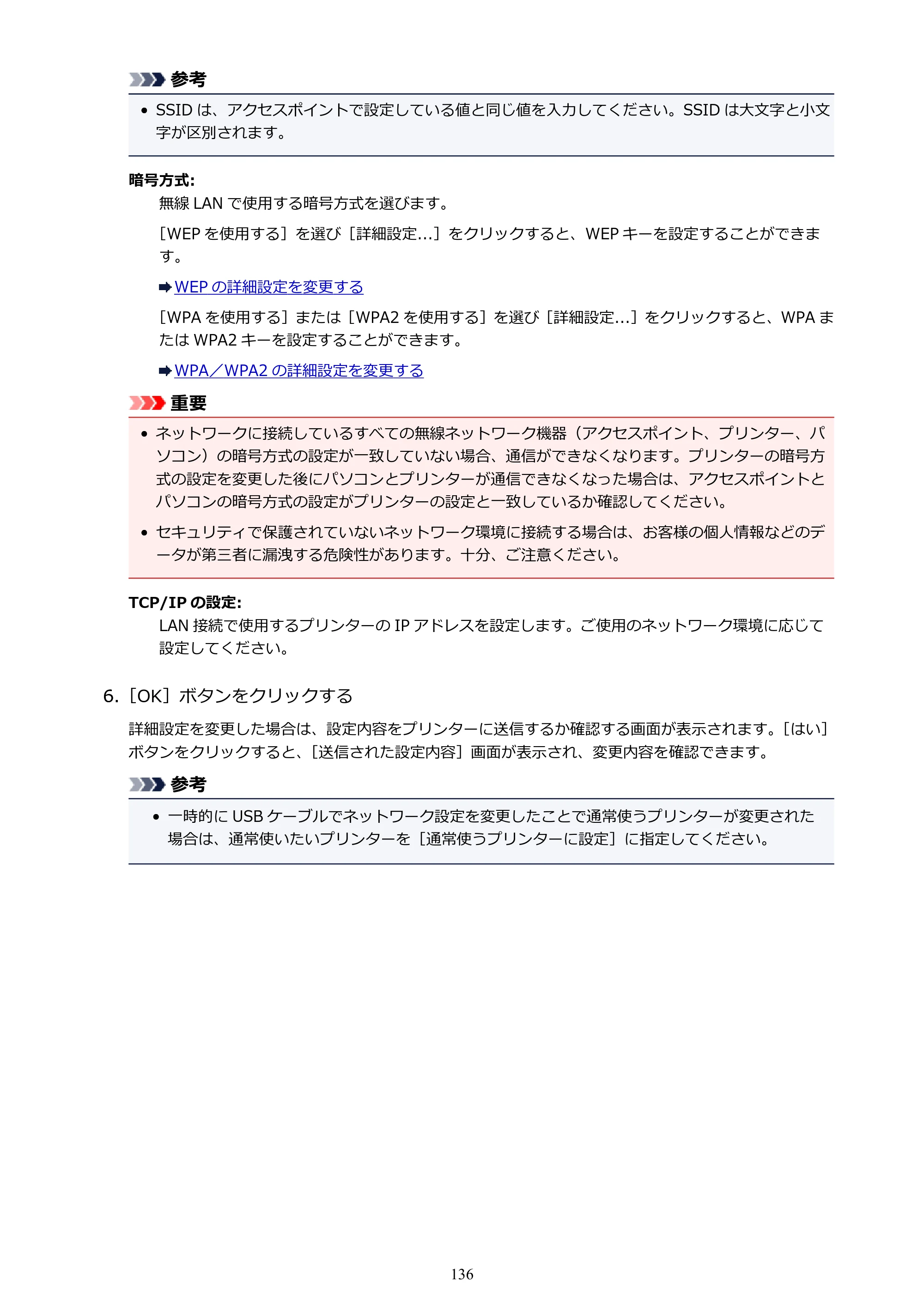 キヤノン PIXUS iX6830 iX6830 （PDF） オンラインマニュアル - 取扱説明書 - （Windows） 2026年5月21日更新（PDF：6.7MB） — 原本ページ — 136ページ