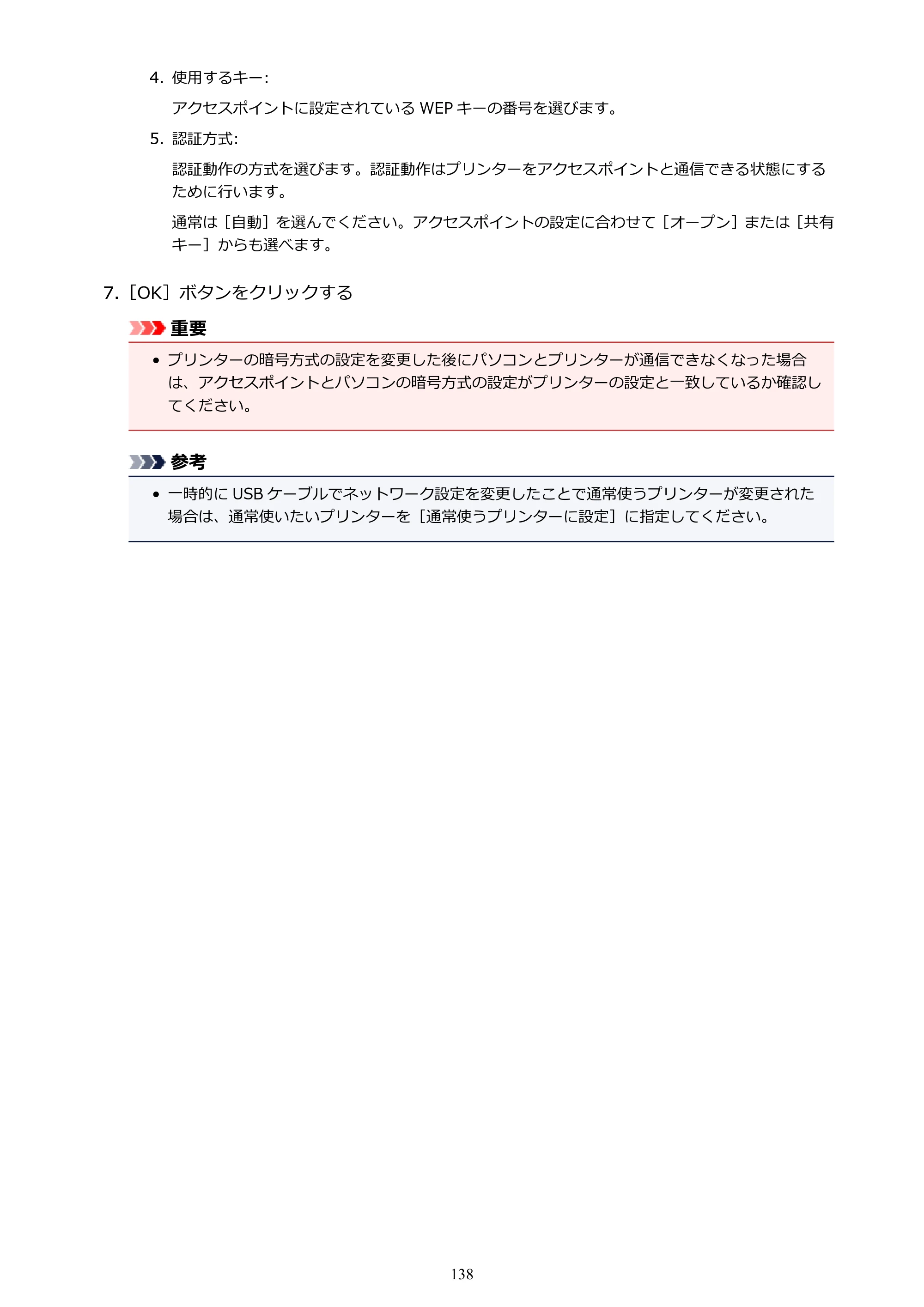 キヤノン PIXUS iX6830 iX6830 （PDF） オンラインマニュアル - 取扱説明書 - （Windows） 2026年5月21日更新（PDF：6.7MB） — 原本ページ — 138ページ