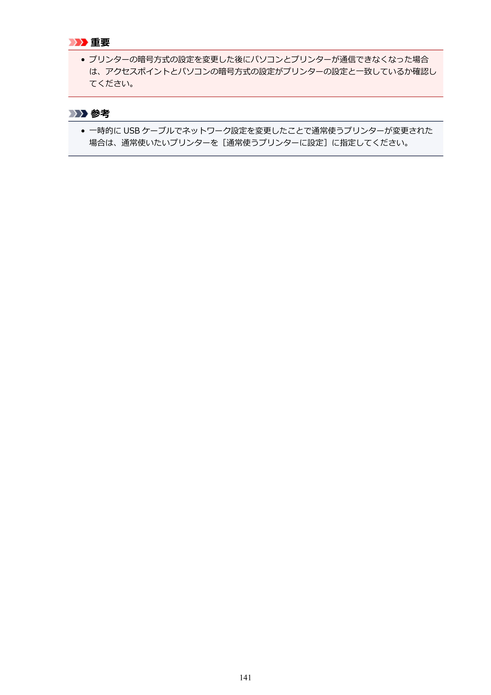 キヤノン PIXUS iX6830 iX6830 （PDF） オンラインマニュアル - 取扱説明書 - （Windows） 2026年5月21日更新（PDF：6.7MB） — 原本ページ — 141ページ
