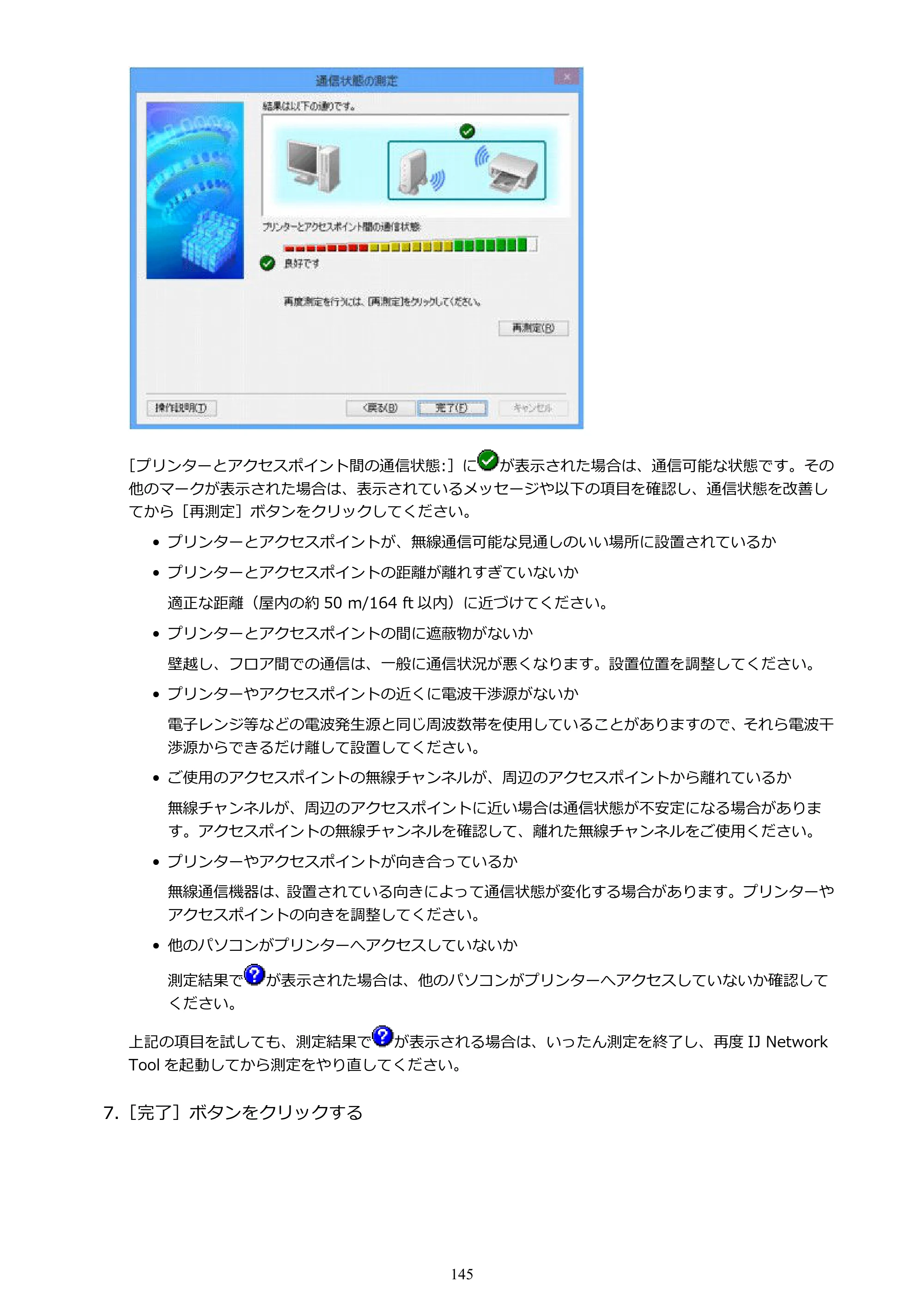 キヤノン PIXUS iX6830 iX6830 （PDF） オンラインマニュアル - 取扱説明書 - （Windows） 2026年5月21日更新（PDF：6.7MB） — 原本ページ — 145ページ