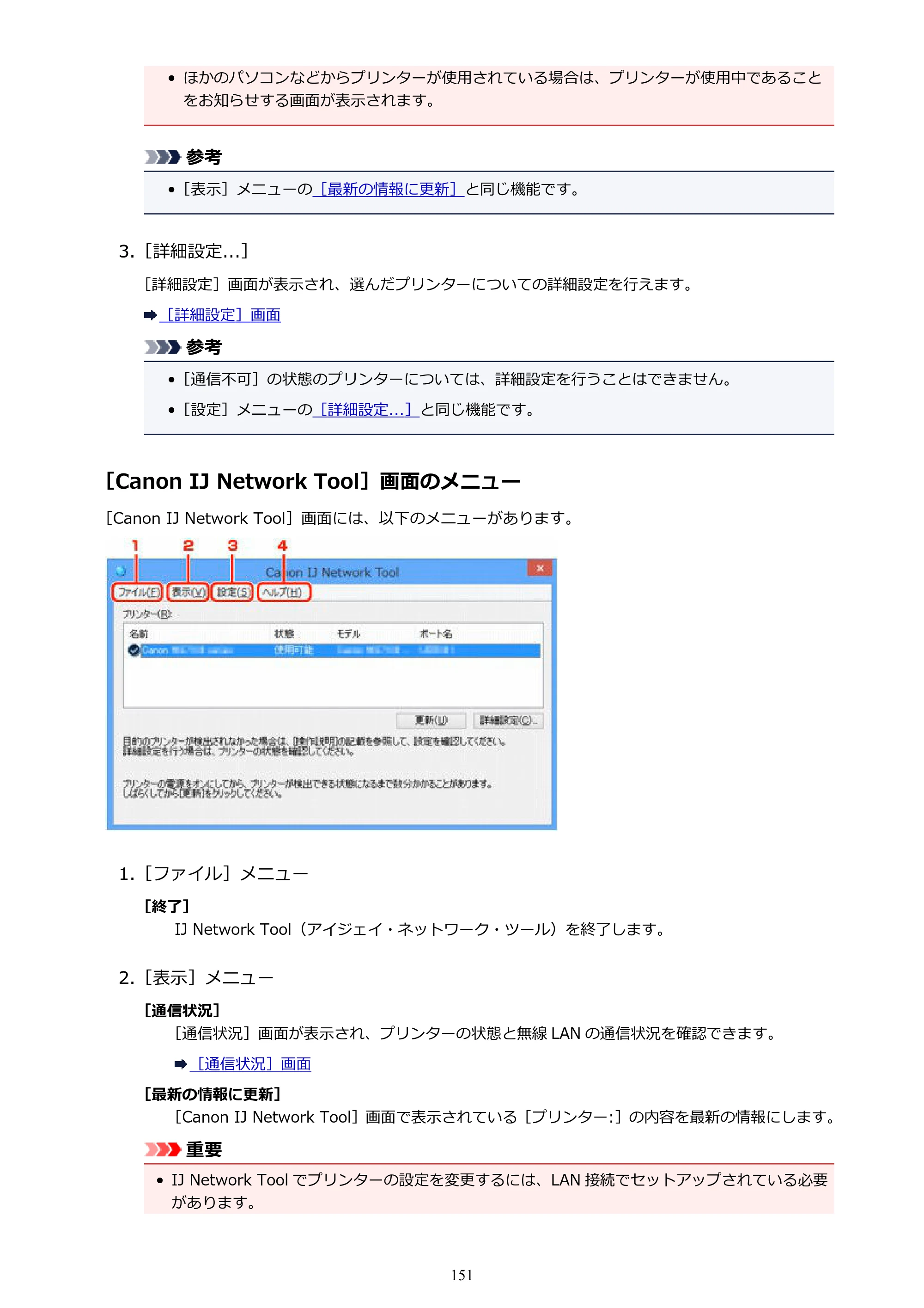 キヤノン PIXUS iX6830 iX6830 （PDF） オンラインマニュアル - 取扱説明書 - （Windows） 2026年5月21日更新（PDF：6.7MB） — 原本ページ — 151ページ