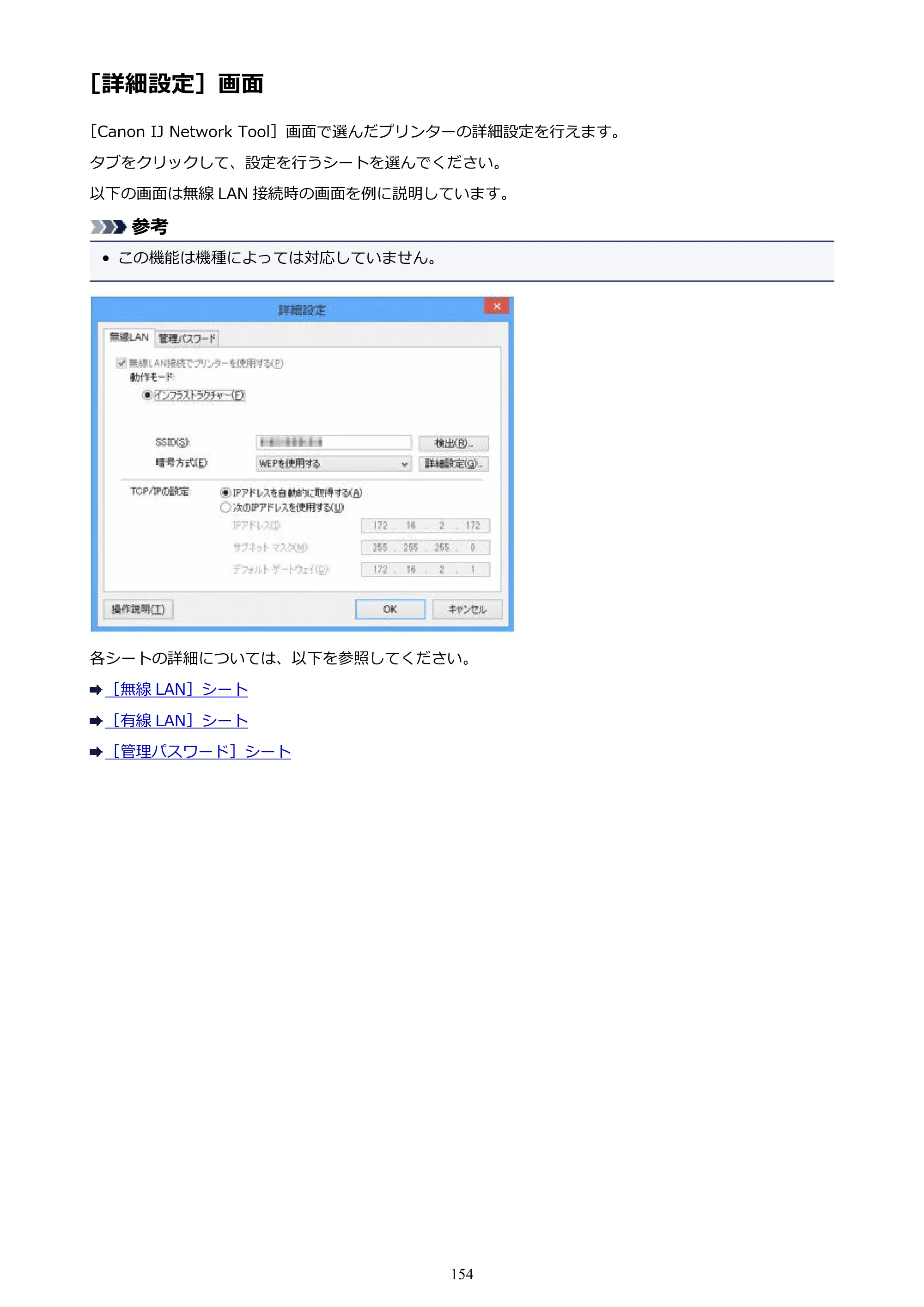 キヤノン PIXUS iX6830 iX6830 （PDF） オンラインマニュアル - 取扱説明書 - （Windows） 2026年5月21日更新（PDF：6.7MB） — ［詳細設定］画面 — 原本ページ — 154ページ